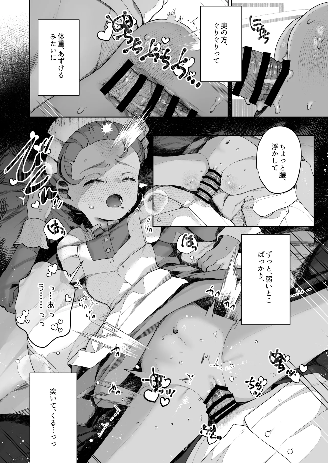 手のひらの恋人ごっこ Page.17