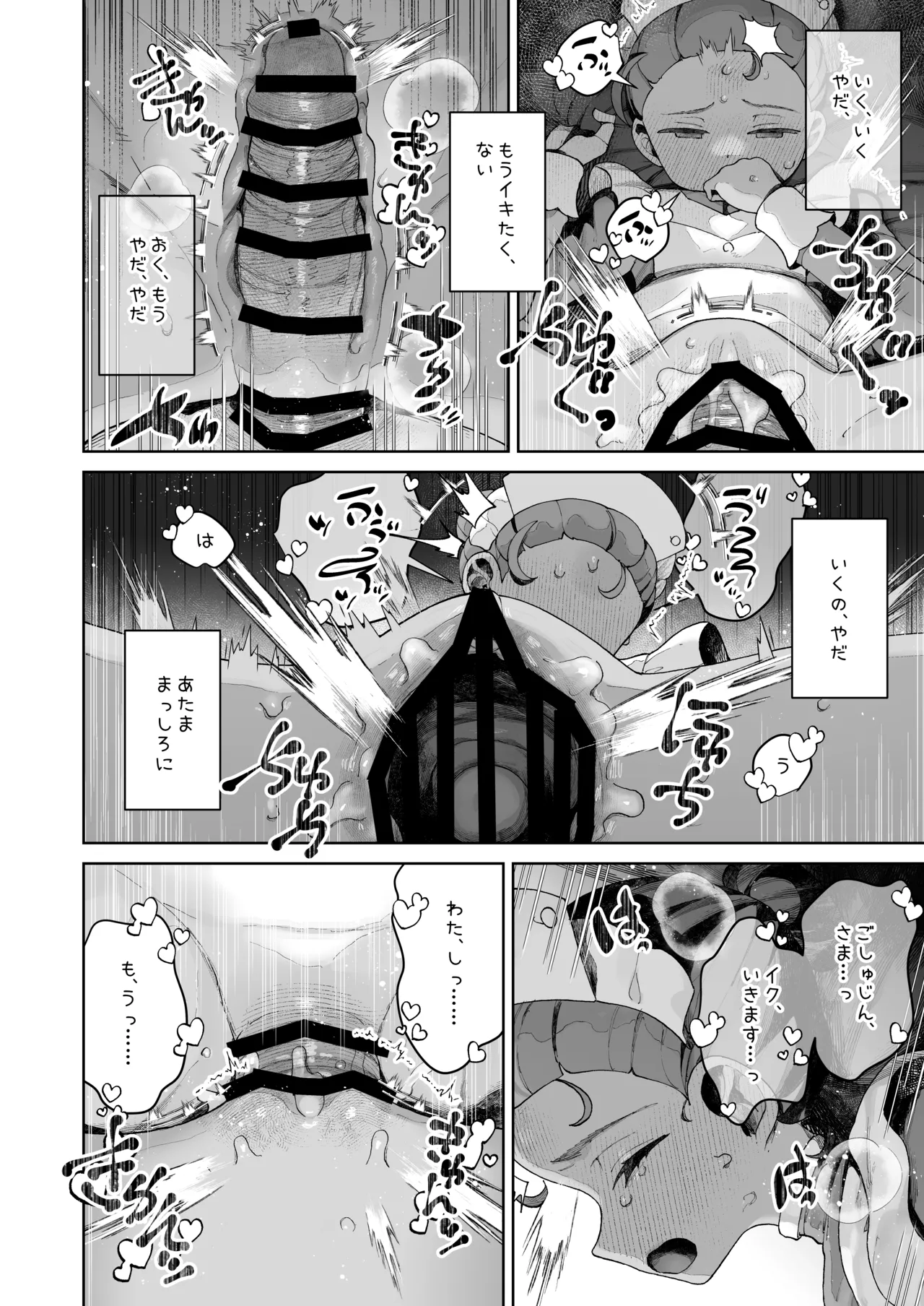 手のひらの恋人ごっこ Page.19