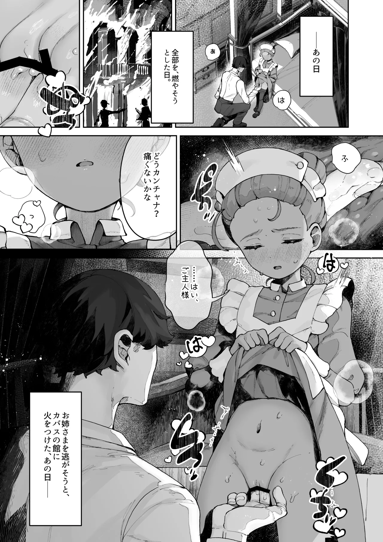 手のひらの恋人ごっこ Page.2