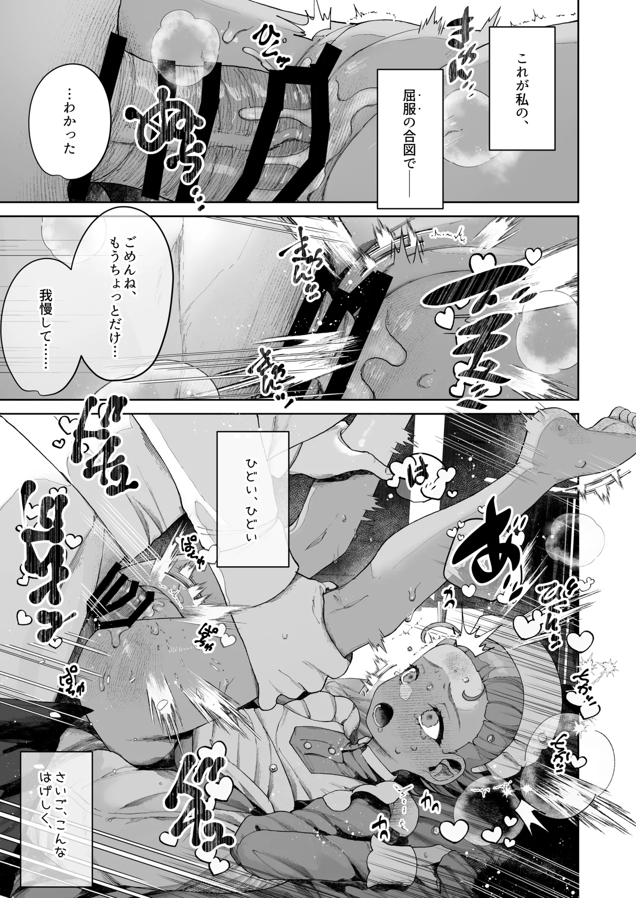 手のひらの恋人ごっこ Page.20