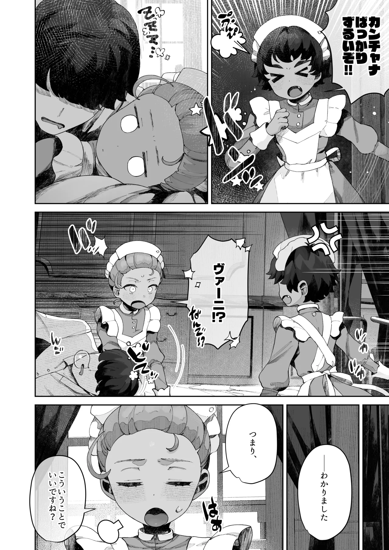 手のひらの恋人ごっこ Page.25