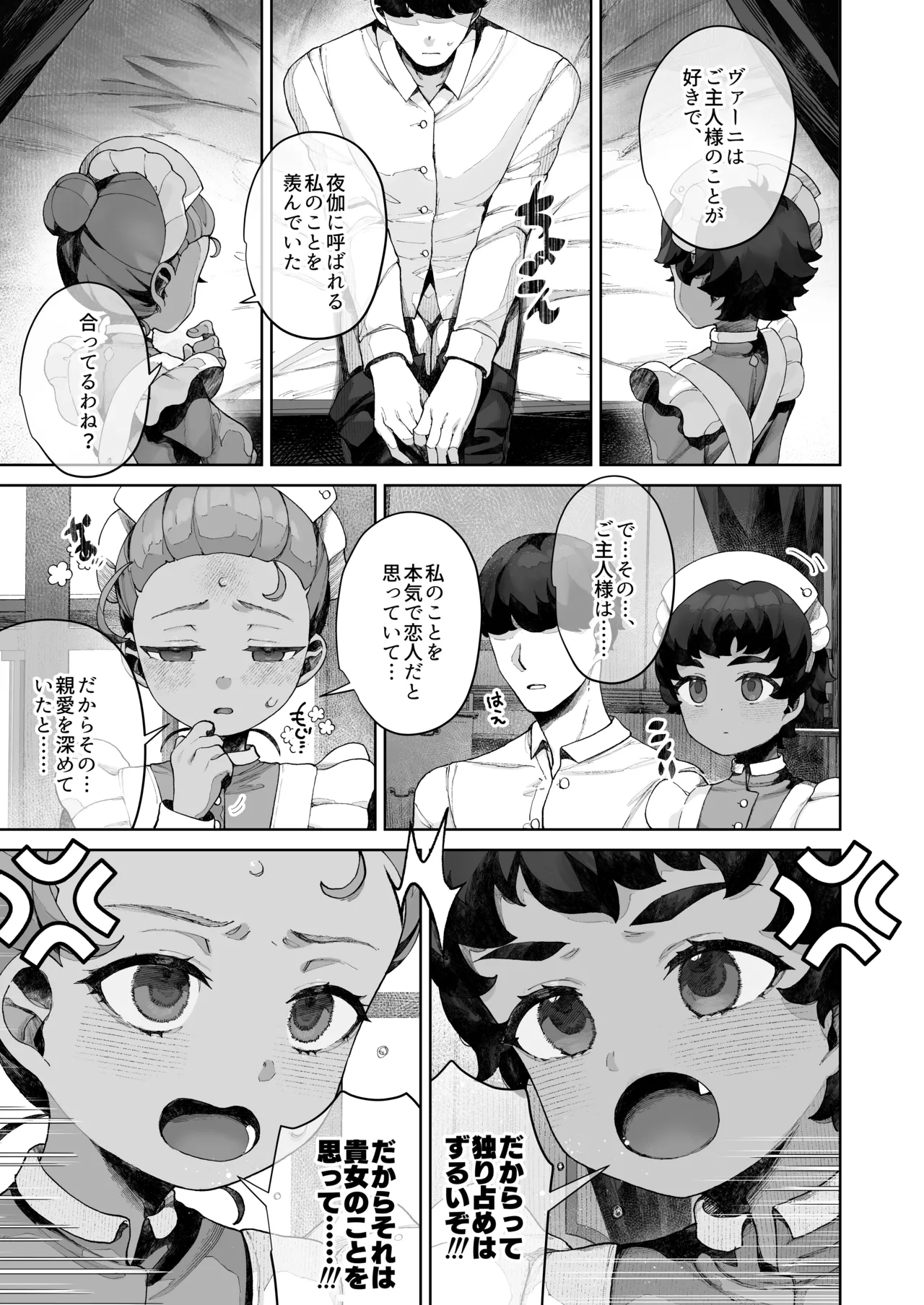 手のひらの恋人ごっこ Page.26