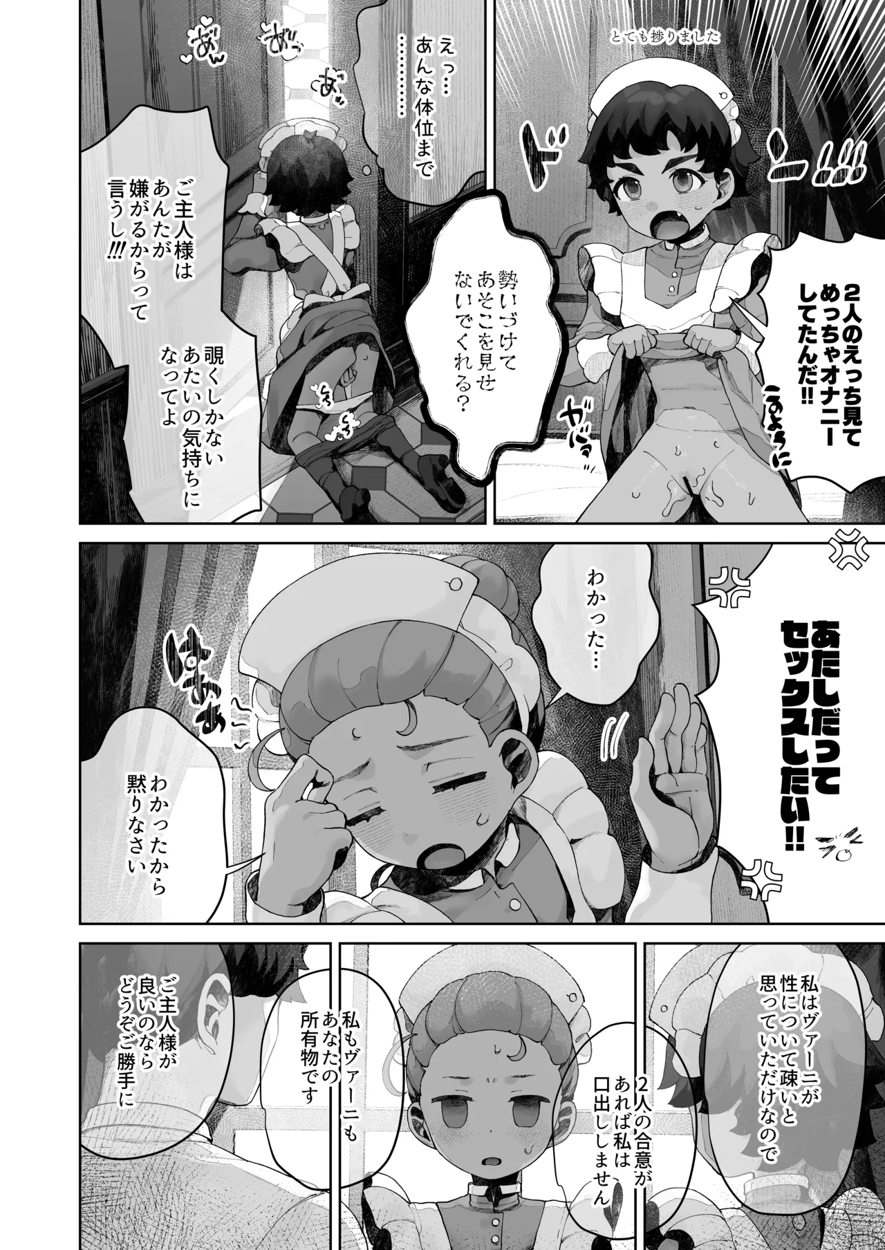 手のひらの恋人ごっこ Page.27