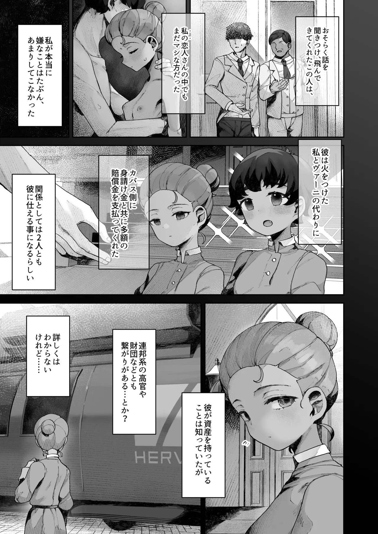 手のひらの恋人ごっこ Page.4