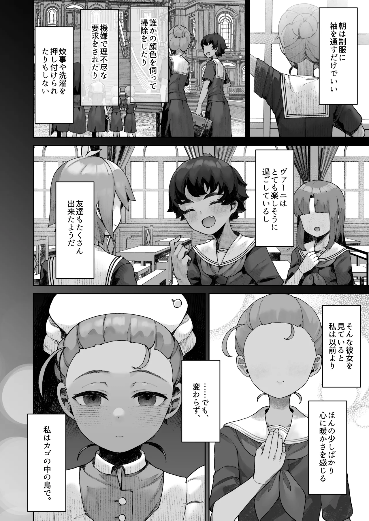 手のひらの恋人ごっこ Page.5