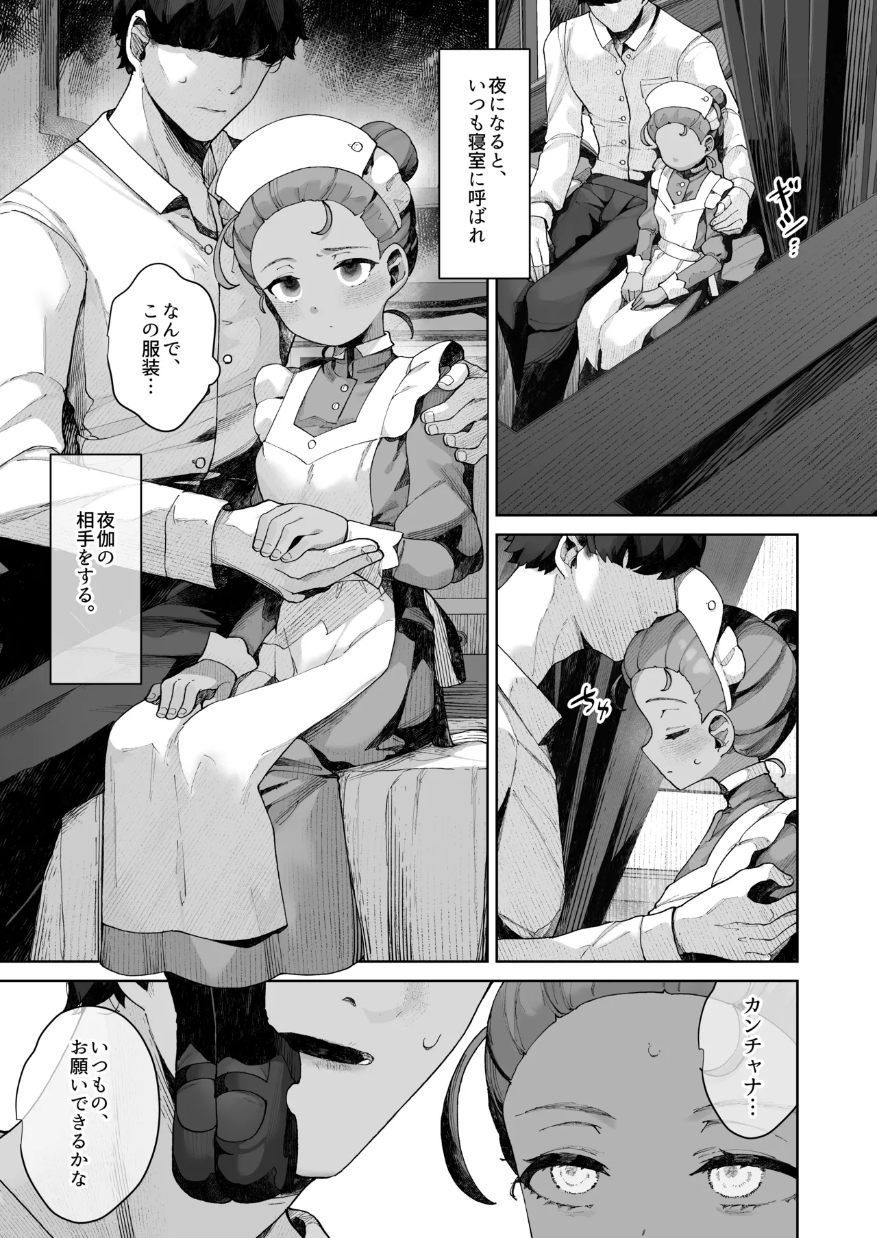 手のひらの恋人ごっこ Page.6