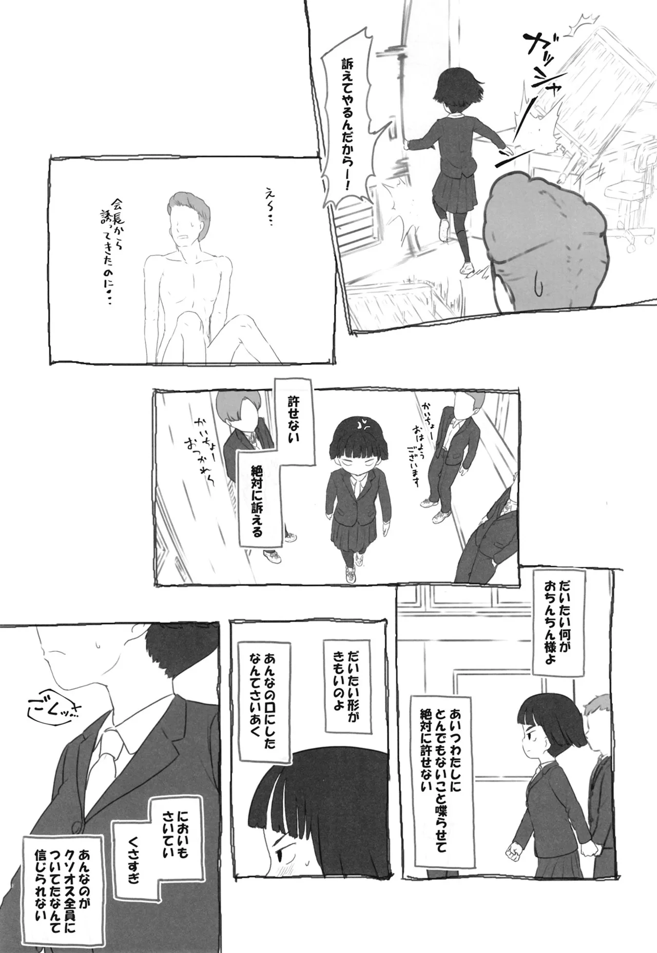 ツイフェミサキュバス生徒会長 Page.26