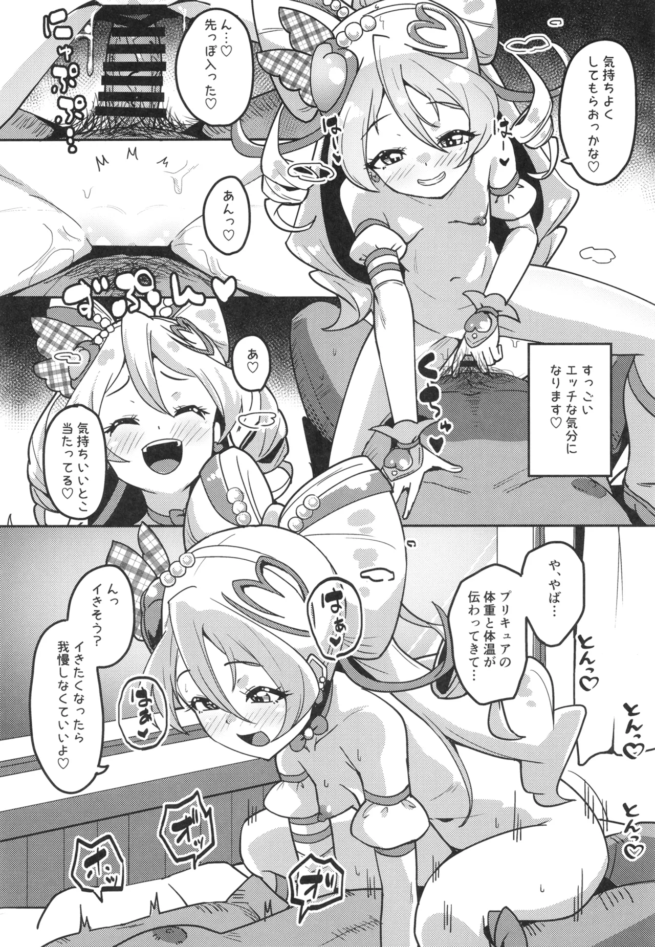 ひみつのおしごとアイドルうたちゃん Page.11