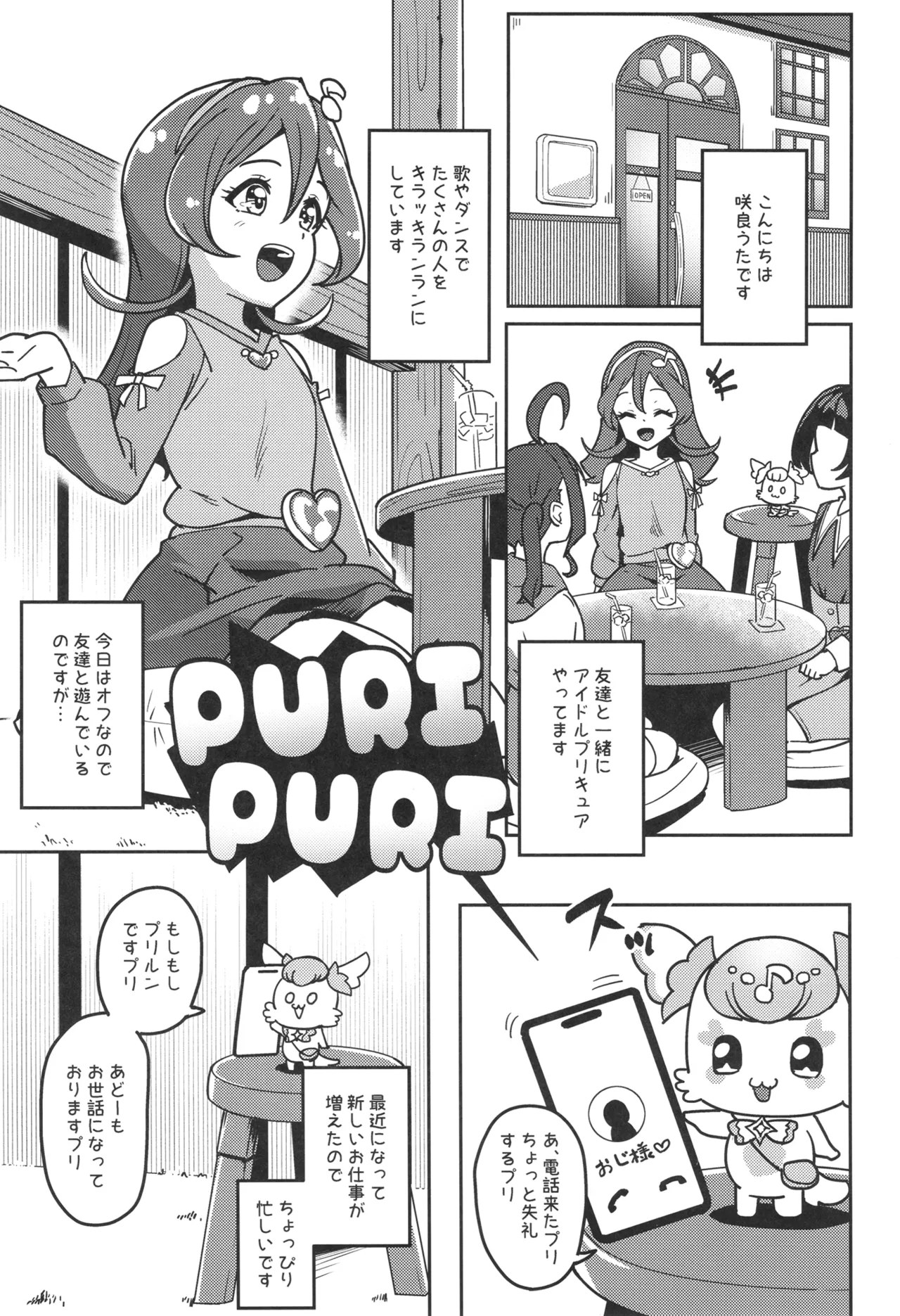 ひみつのおしごとアイドルうたちゃん Page.2
