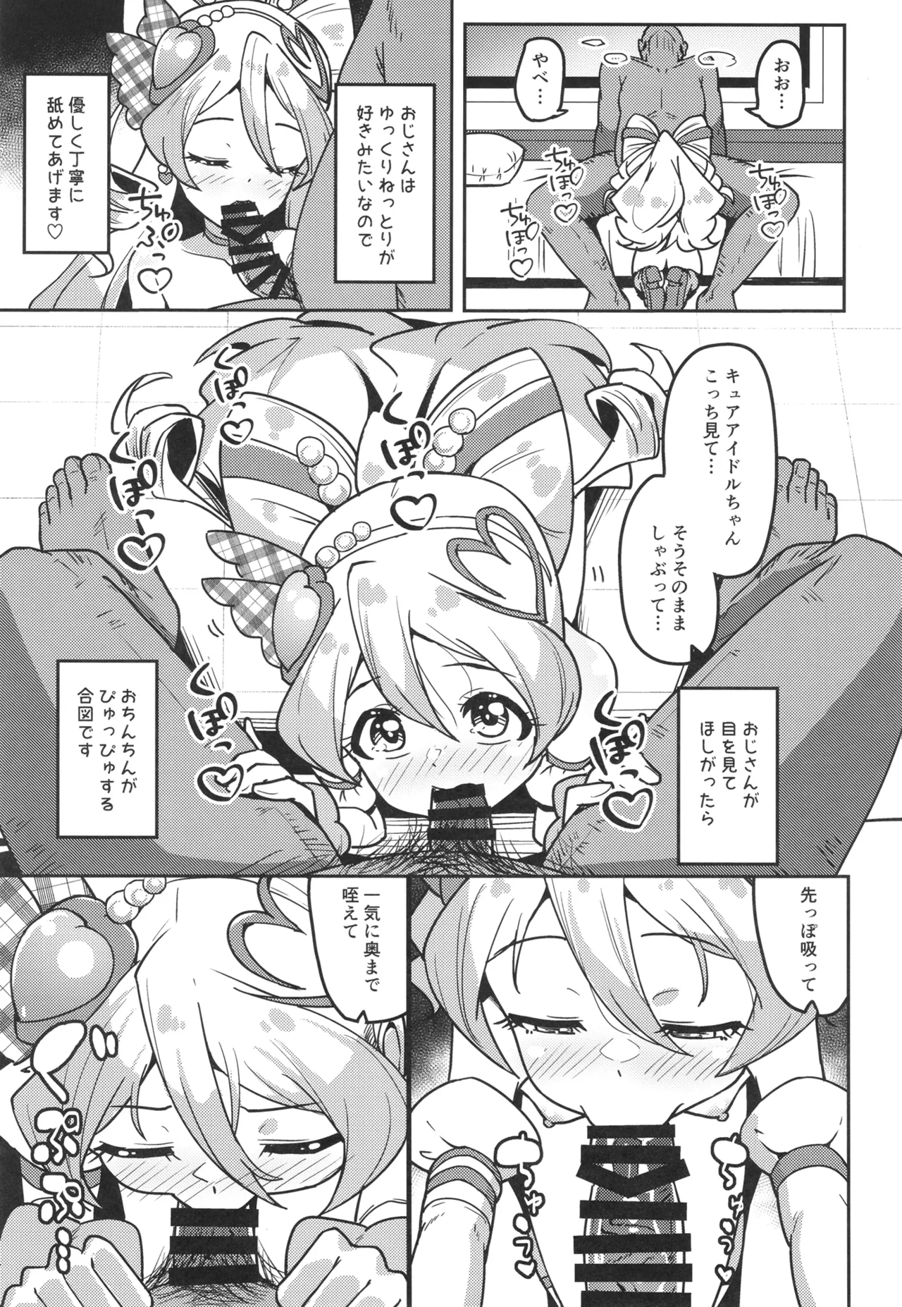 ひみつのおしごとアイドルうたちゃん Page.8