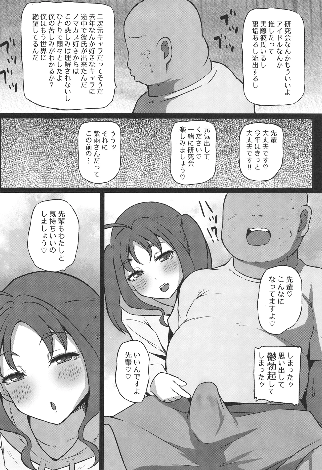 きゅんきゅんびっちこころちゃん Page.13