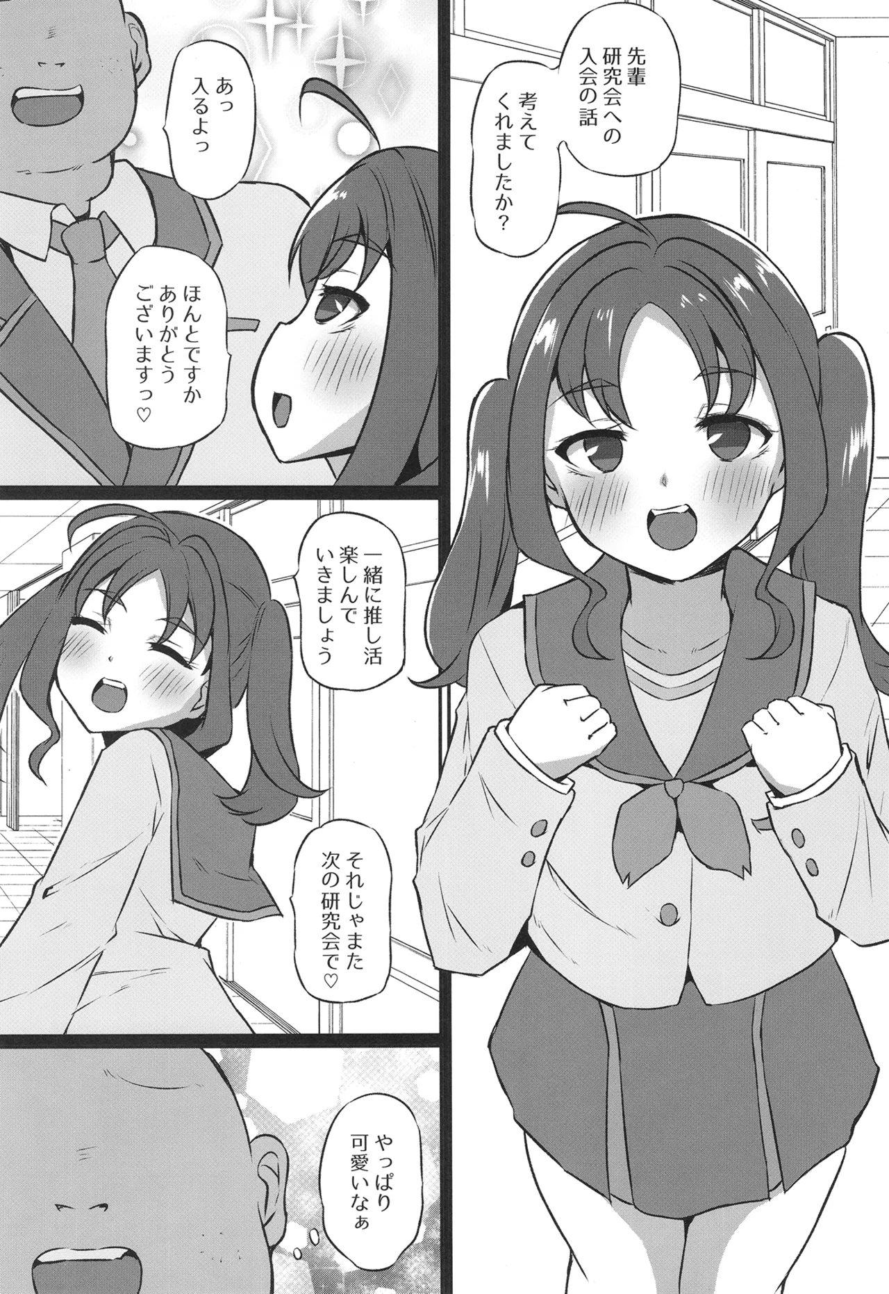 きゅんきゅんびっちこころちゃん Page.2