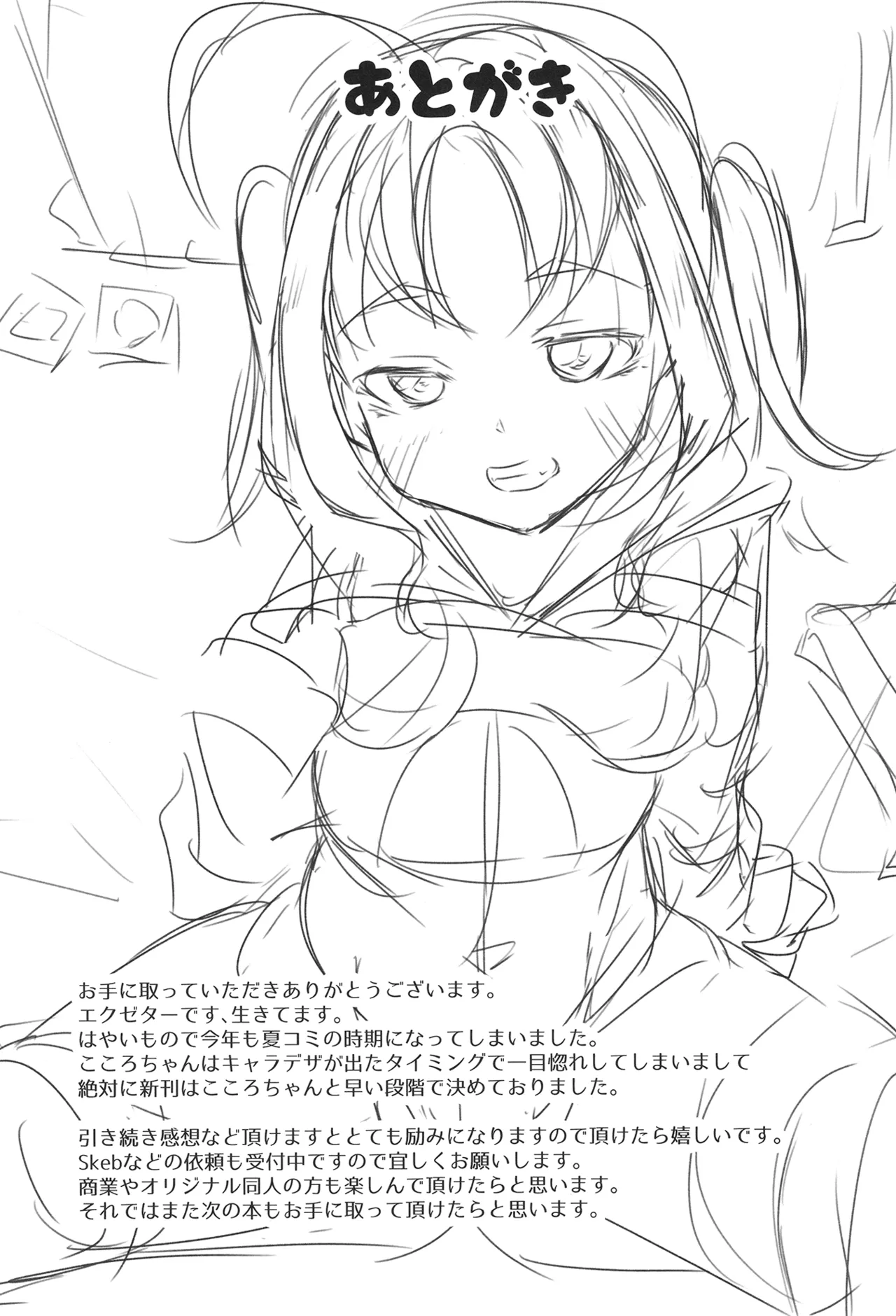 きゅんきゅんびっちこころちゃん Page.24