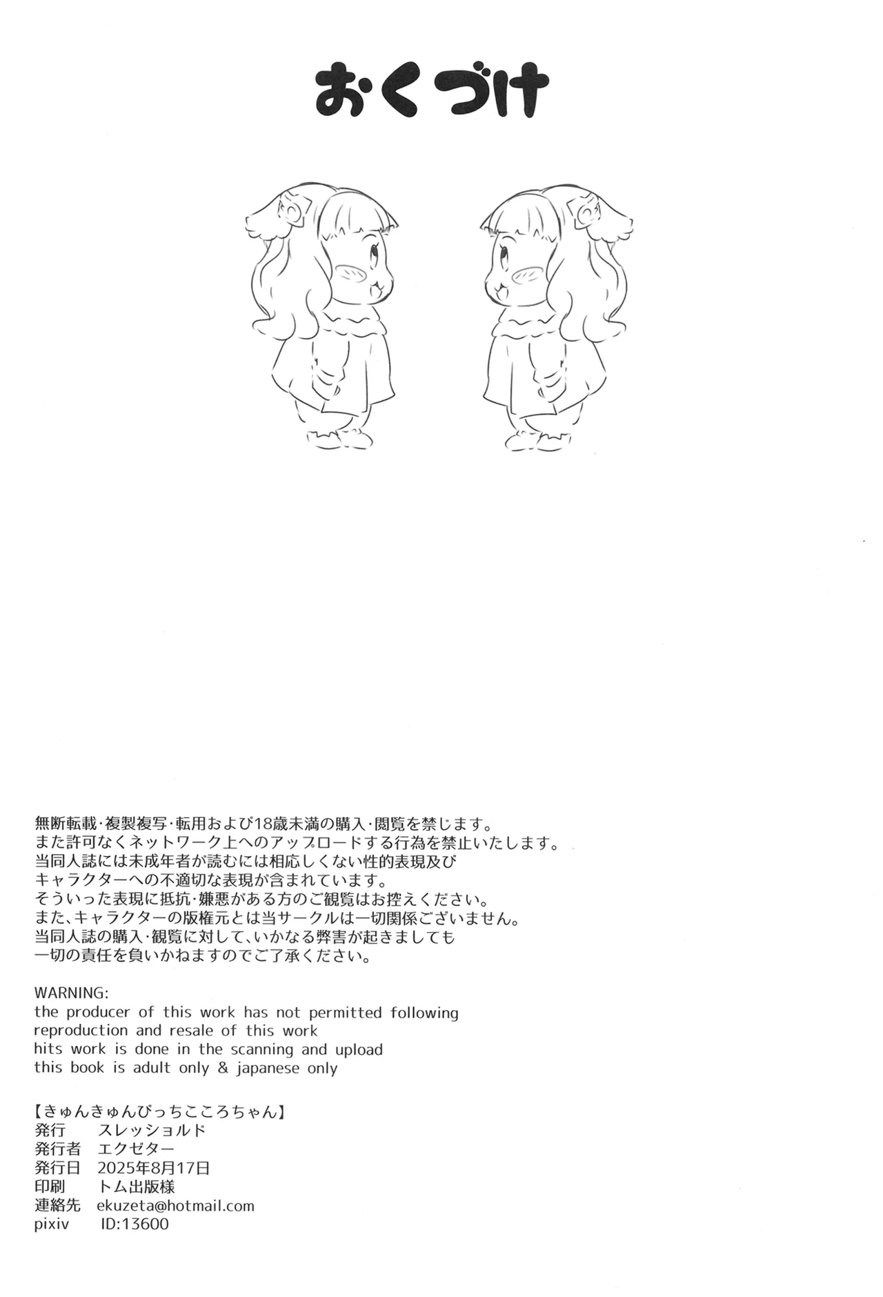 きゅんきゅんびっちこころちゃん Page.25