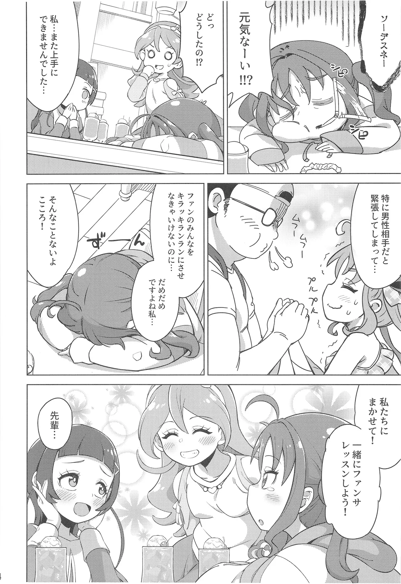 おじさんとファンサレッスン Page.4