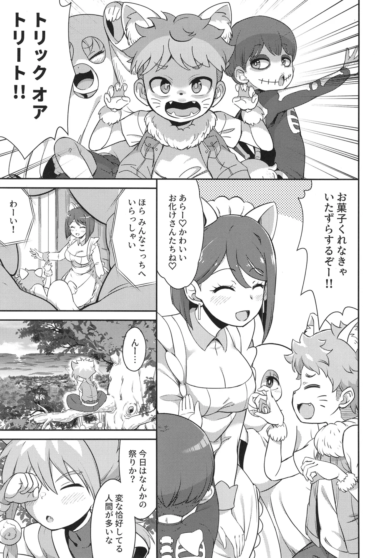 すみれホリック Page.2