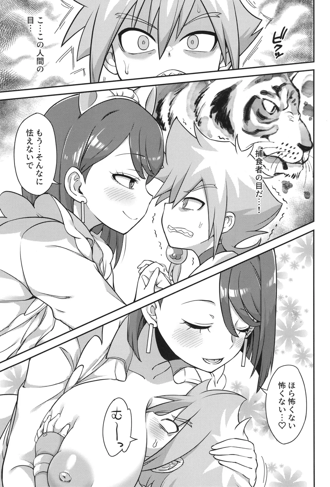 すみれホリック Page.6