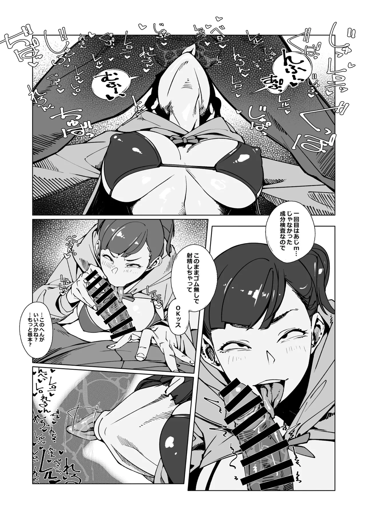エリクシールチェッカー:ドゥーエ Page.10