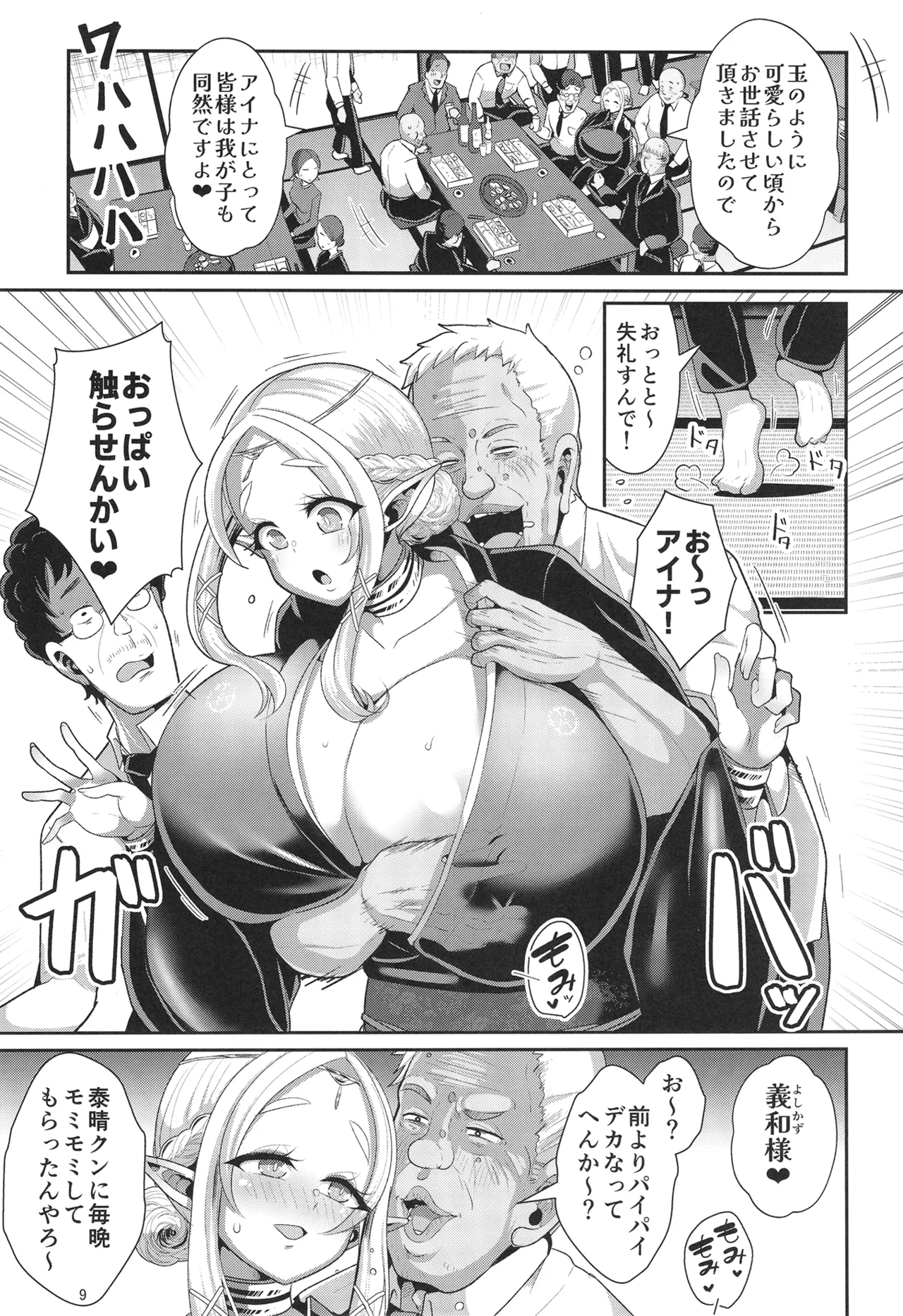 H性奴隷エルフの相続問題について 2 ～葬儀編～ Page.10