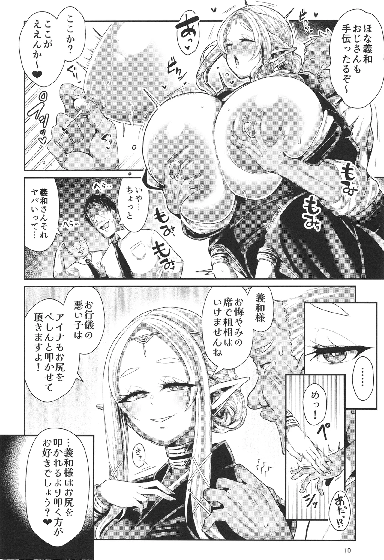 H性奴隷エルフの相続問題について 2 ～葬儀編～ Page.11
