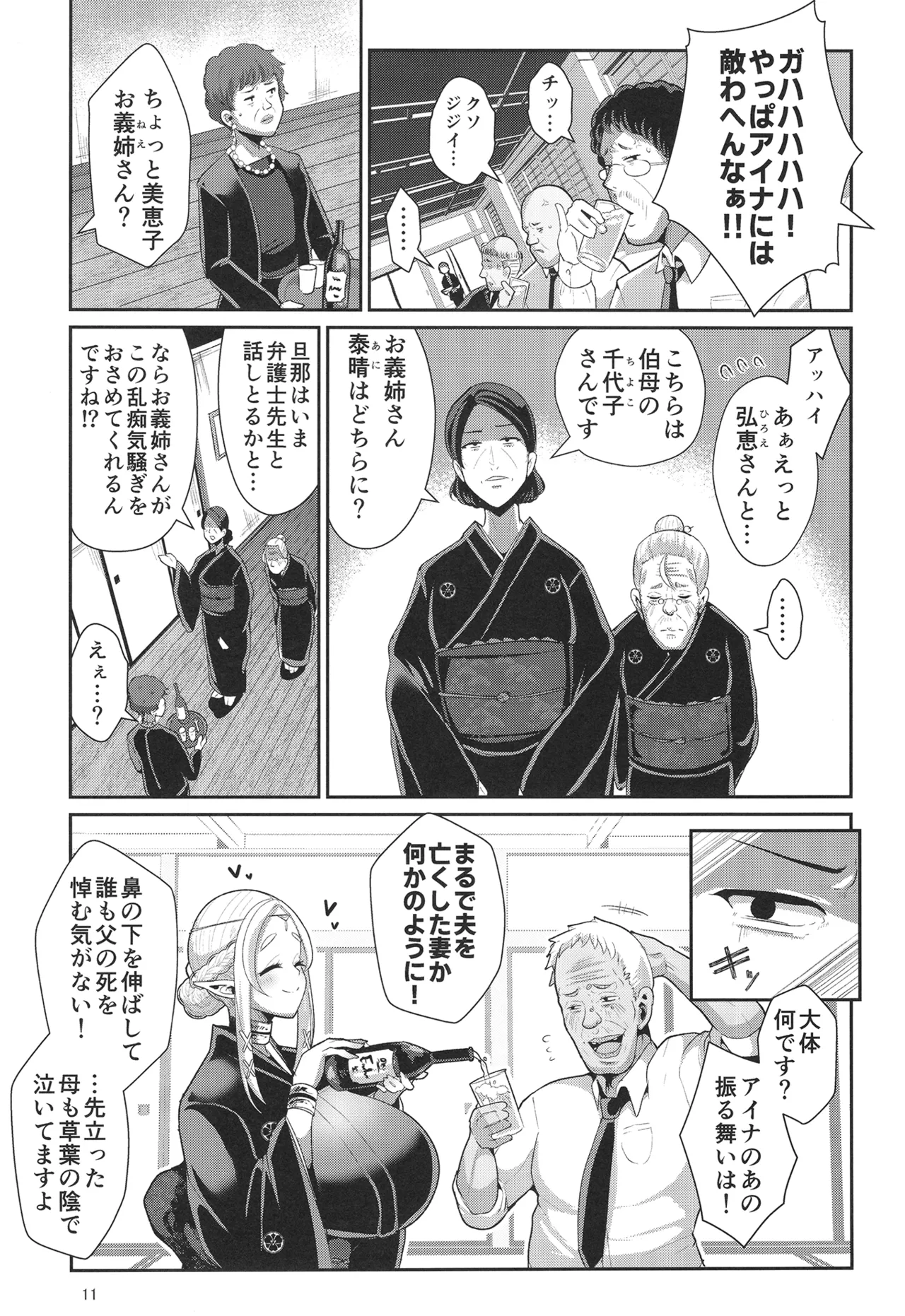 H性奴隷エルフの相続問題について 2 ～葬儀編～ Page.12