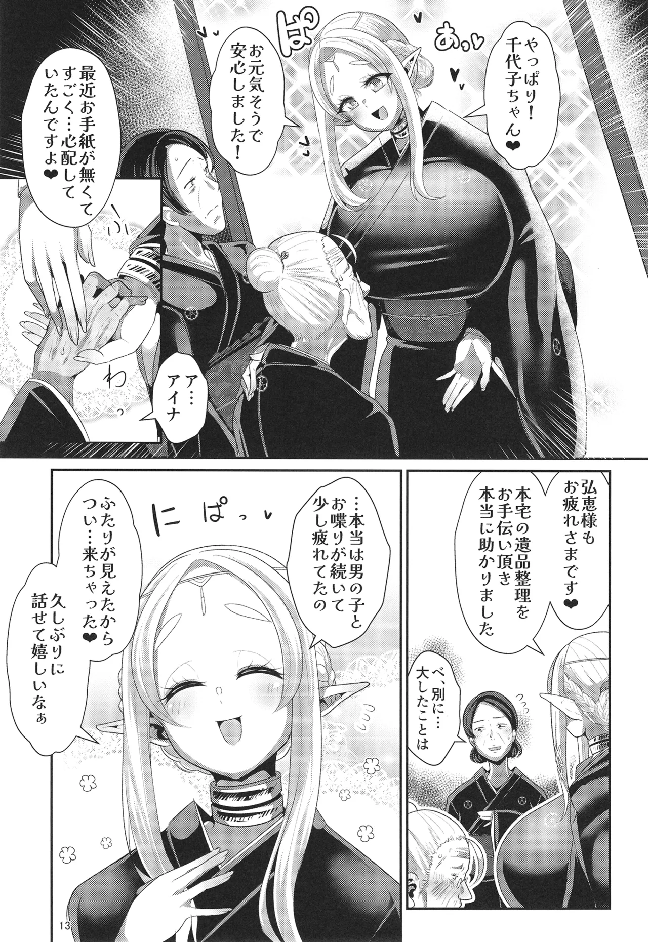 H性奴隷エルフの相続問題について 2 ～葬儀編～ Page.14