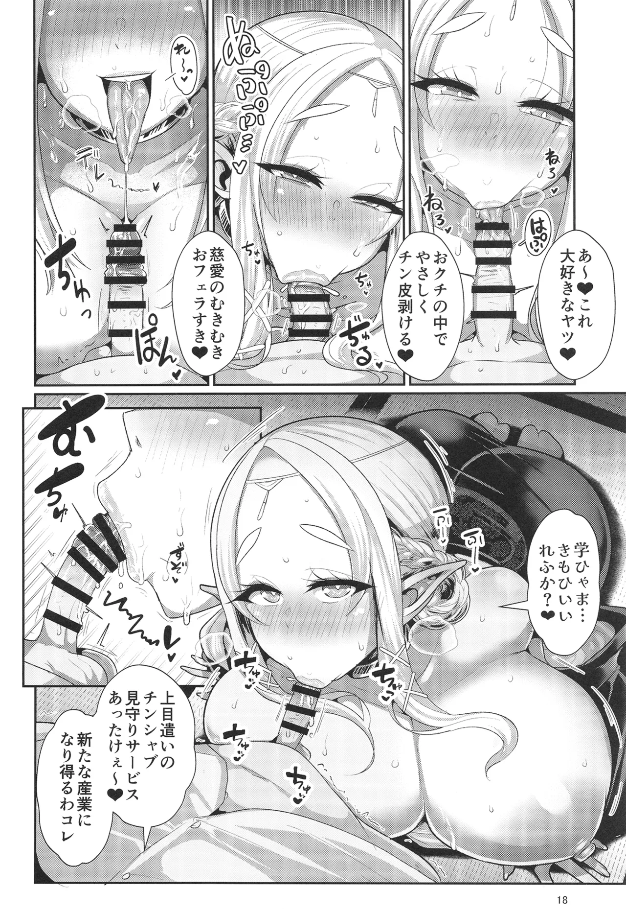 H性奴隷エルフの相続問題について 2 ～葬儀編～ Page.19