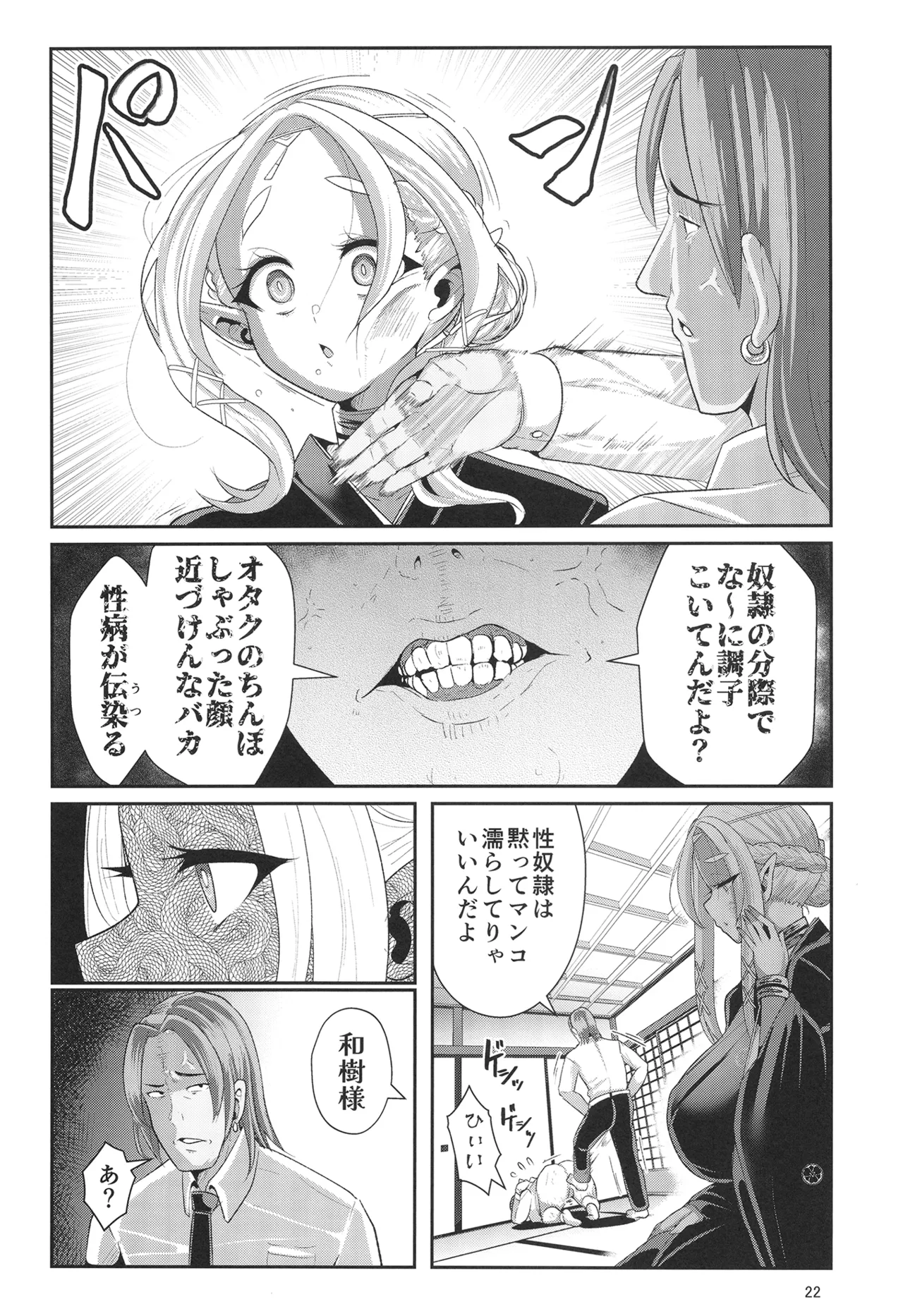 H性奴隷エルフの相続問題について 2 ～葬儀編～ Page.23