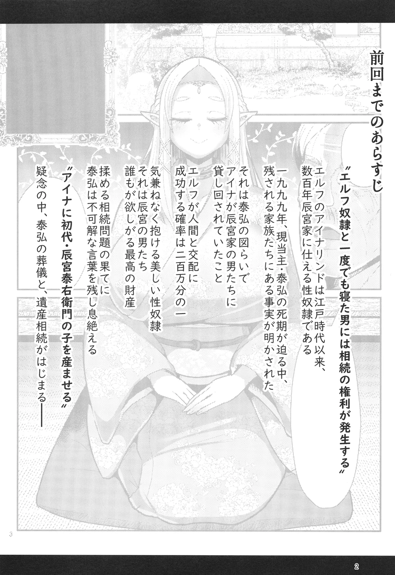 H性奴隷エルフの相続問題について 2 ～葬儀編～ Page.3