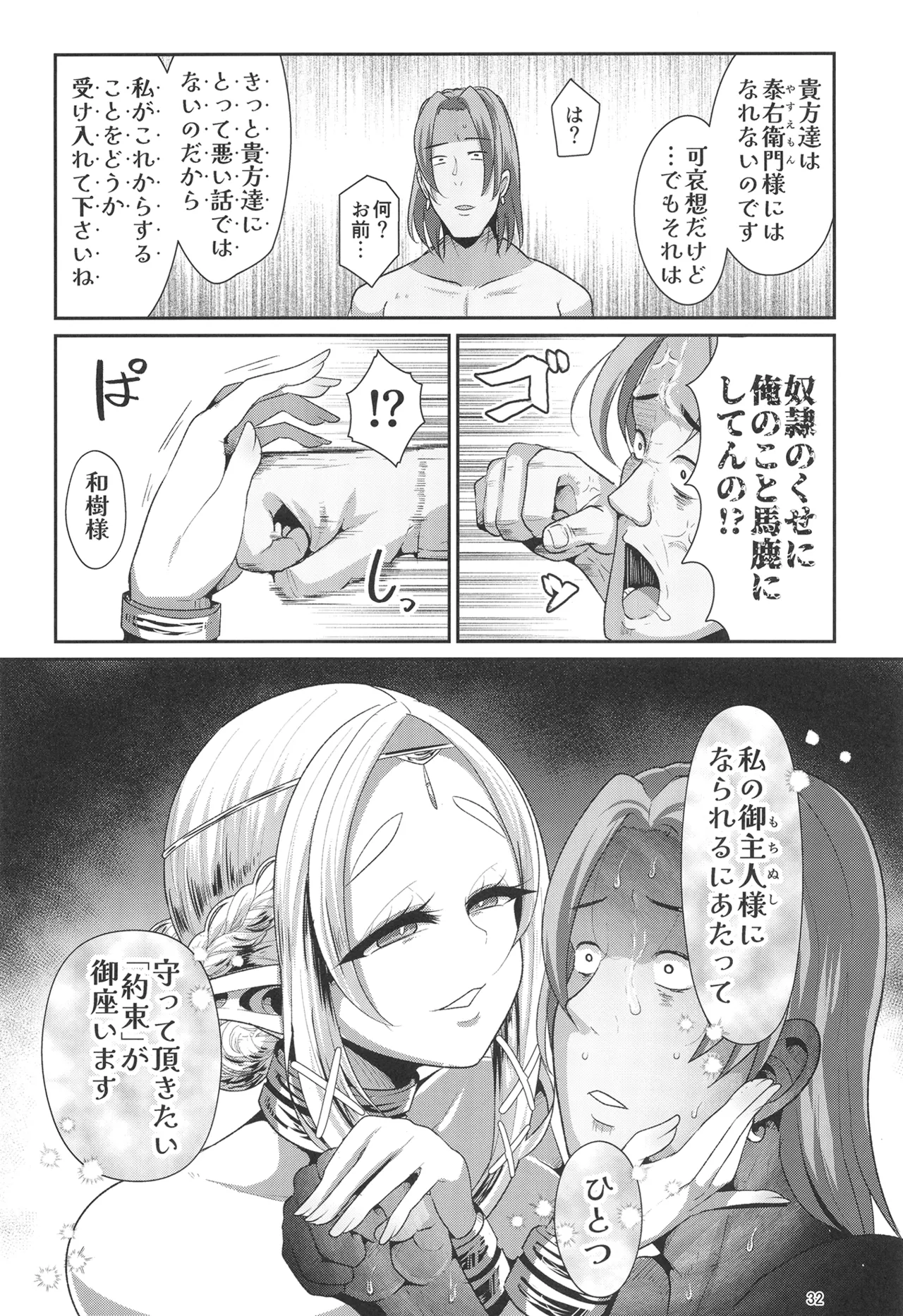 H性奴隷エルフの相続問題について 2 ～葬儀編～ Page.33