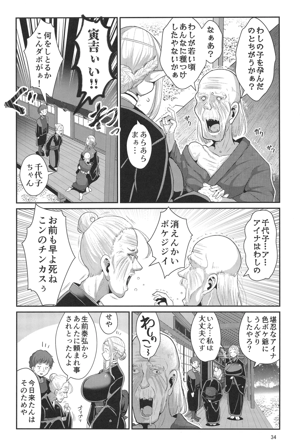 H性奴隷エルフの相続問題について 2 ～葬儀編～ Page.35