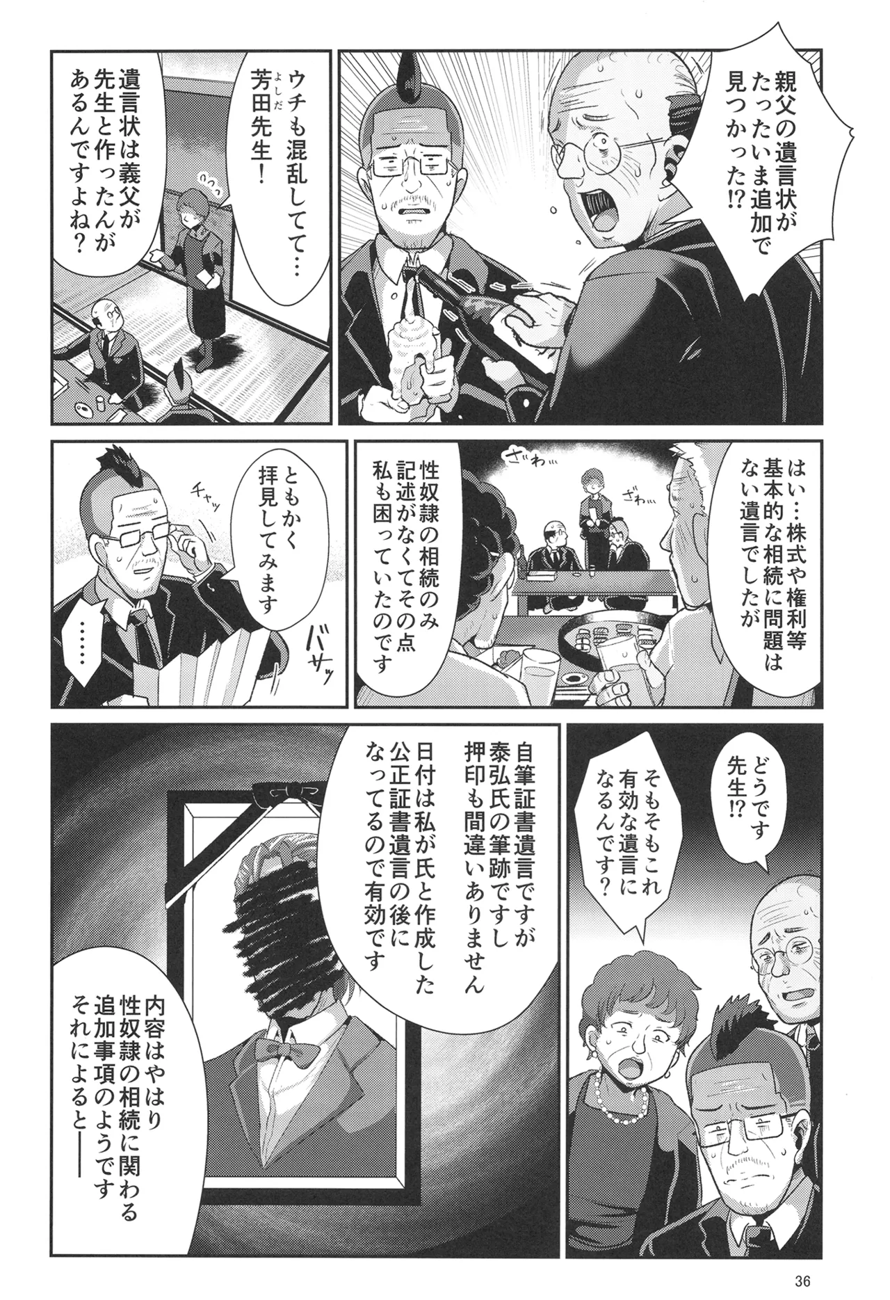 H性奴隷エルフの相続問題について 2 ～葬儀編～ Page.37