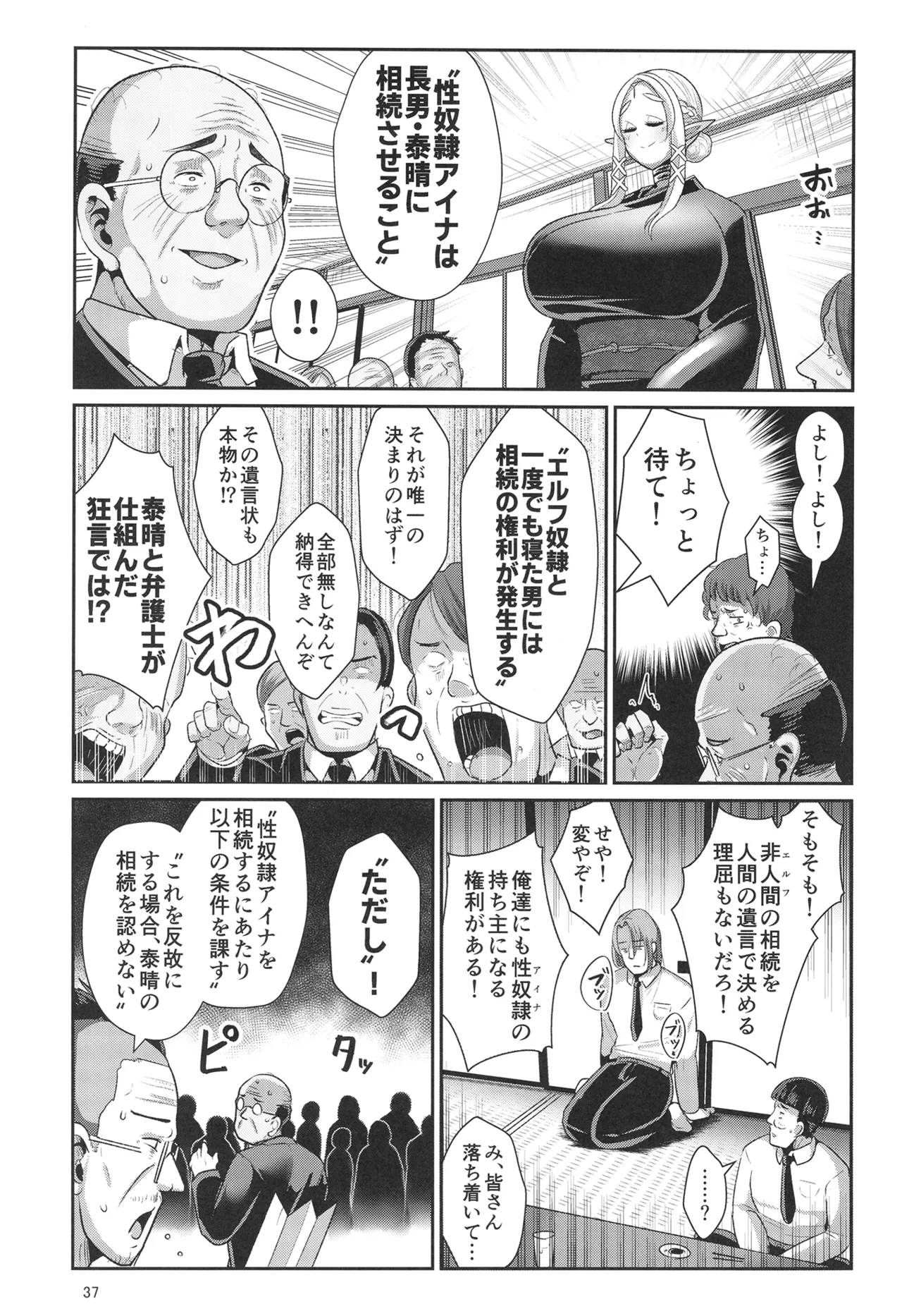 H性奴隷エルフの相続問題について 2 ～葬儀編～ Page.38