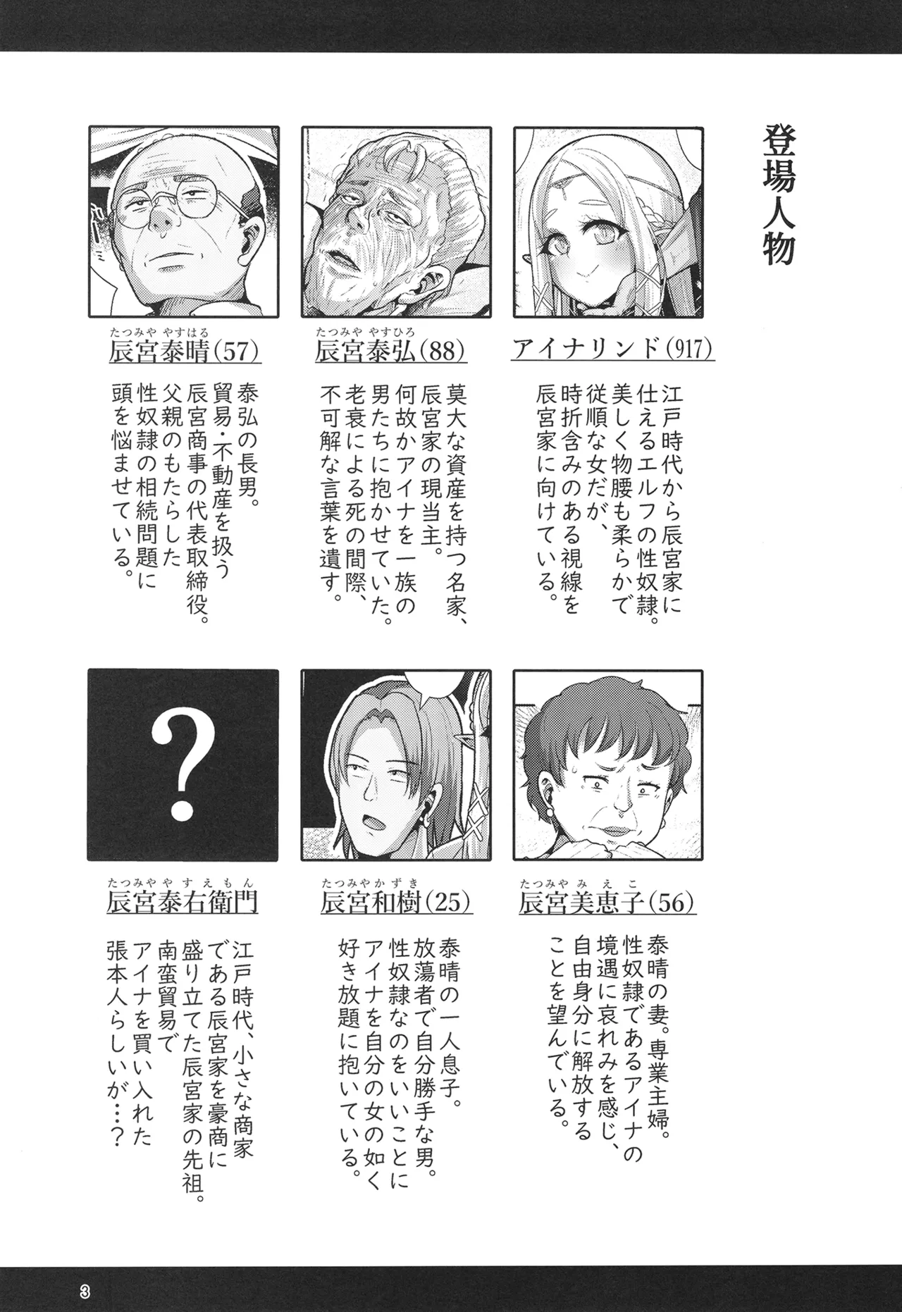 H性奴隷エルフの相続問題について 2 ～葬儀編～ Page.4