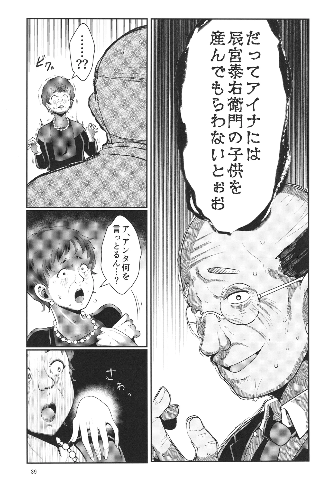 H性奴隷エルフの相続問題について 2 ～葬儀編～ Page.40