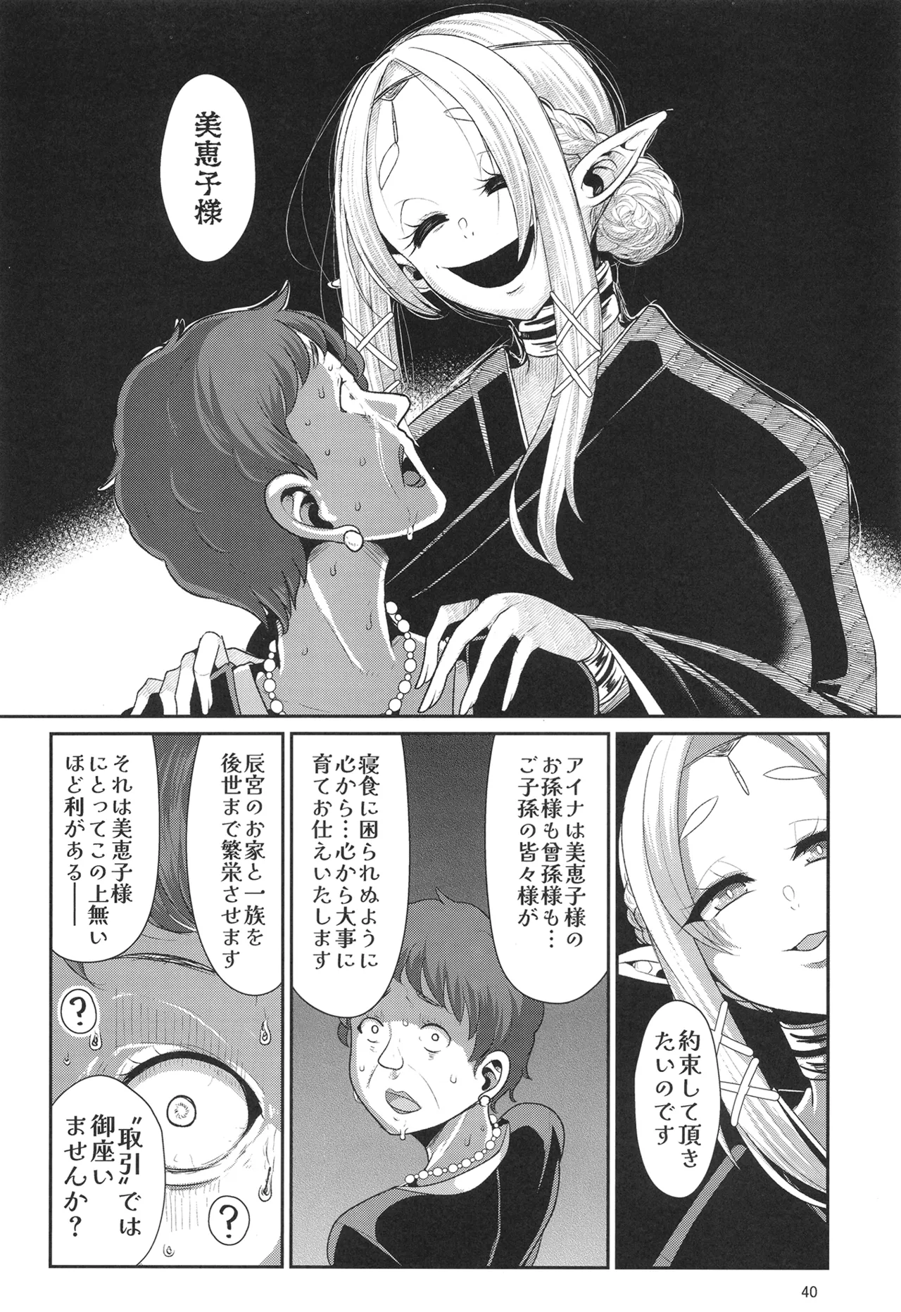 H性奴隷エルフの相続問題について 2 ～葬儀編～ Page.41