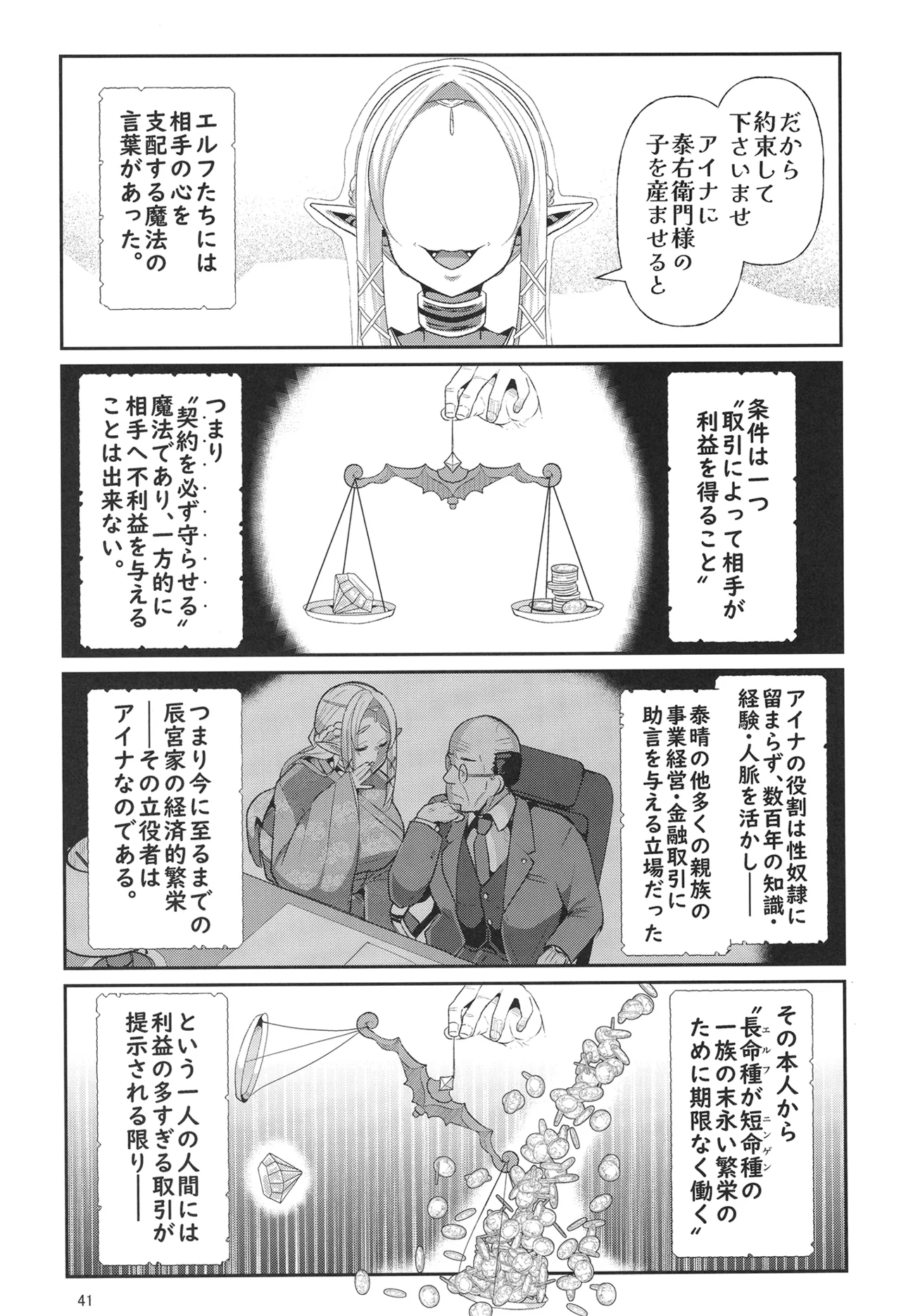 H性奴隷エルフの相続問題について 2 ～葬儀編～ Page.42