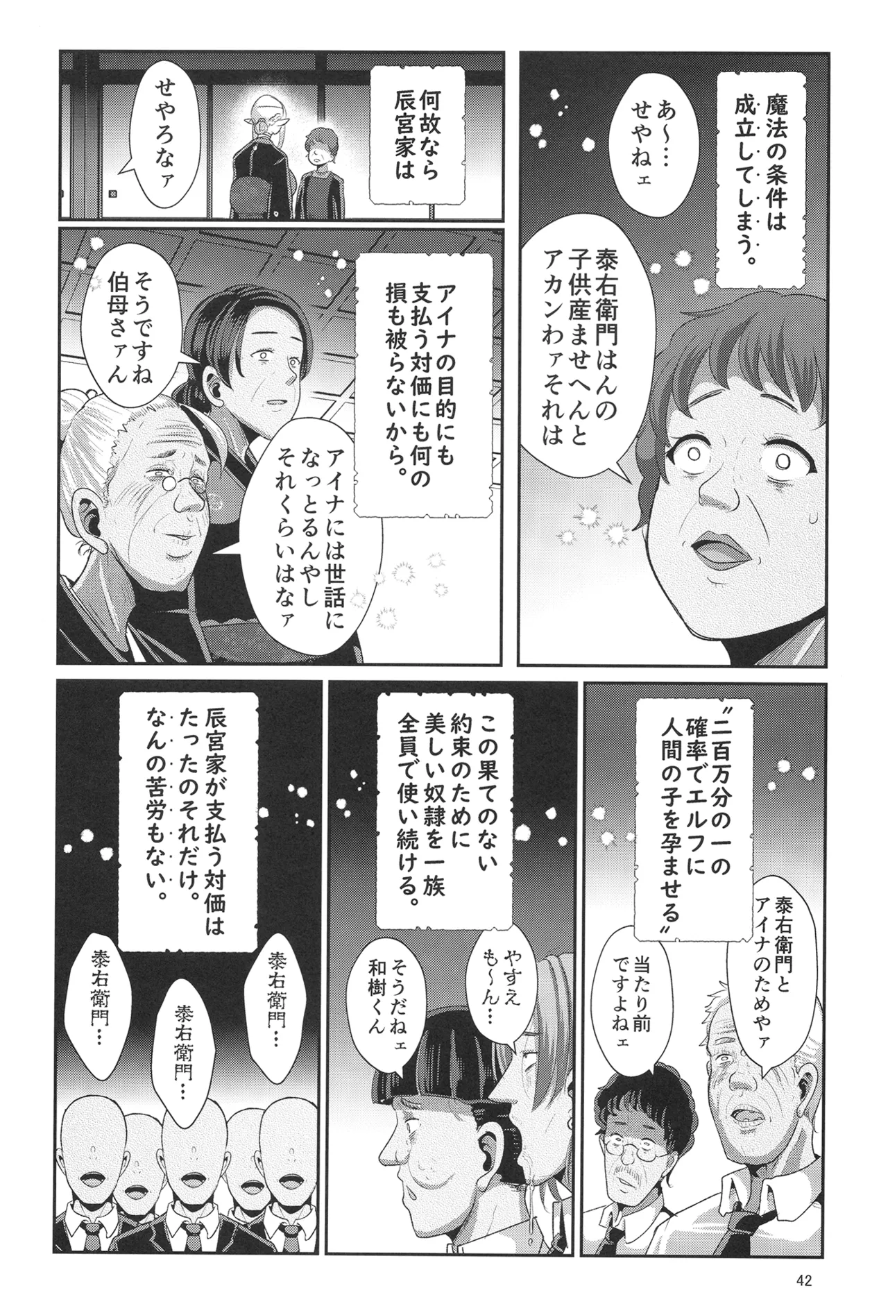 H性奴隷エルフの相続問題について 2 ～葬儀編～ Page.43