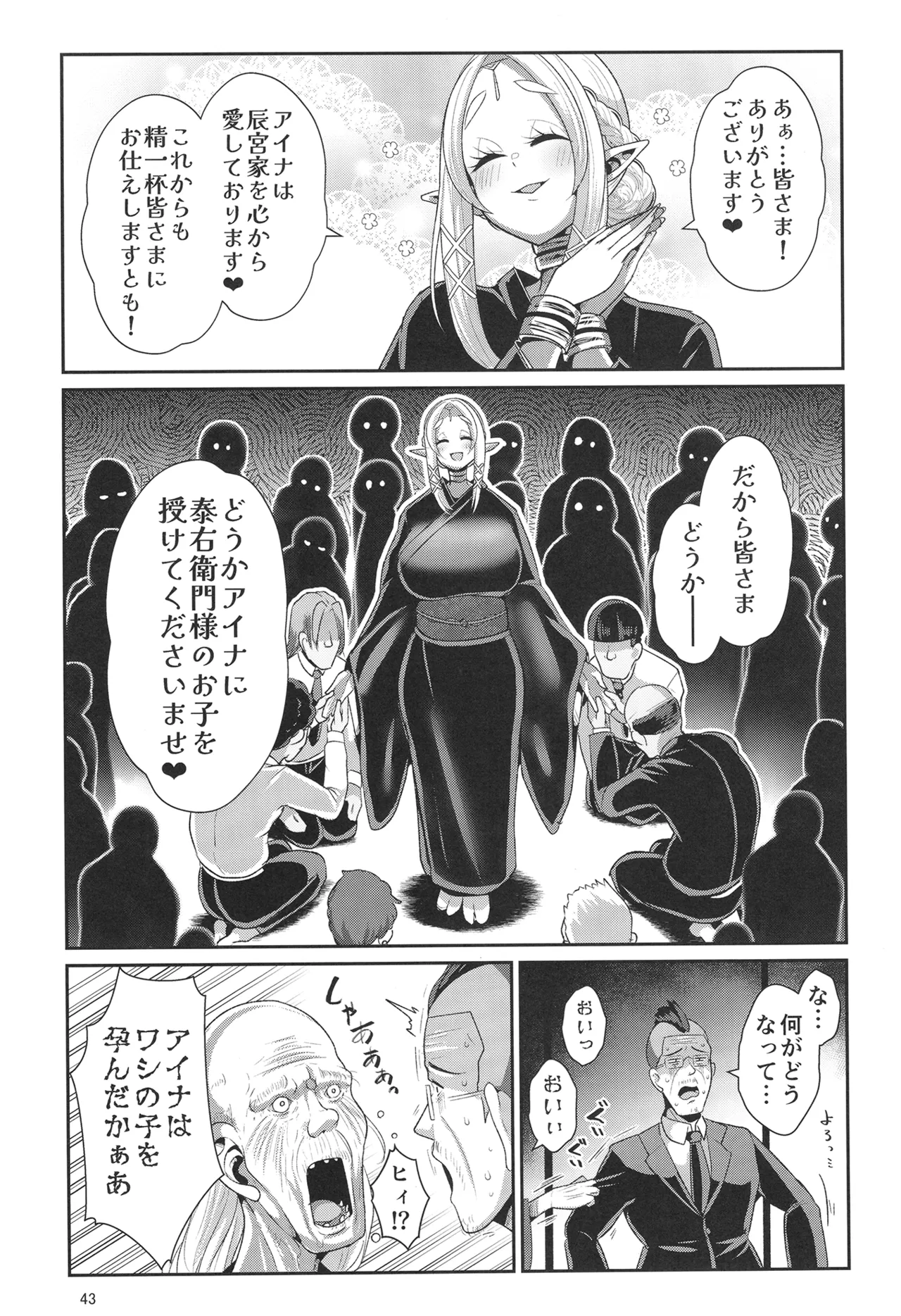 H性奴隷エルフの相続問題について 2 ～葬儀編～ Page.44