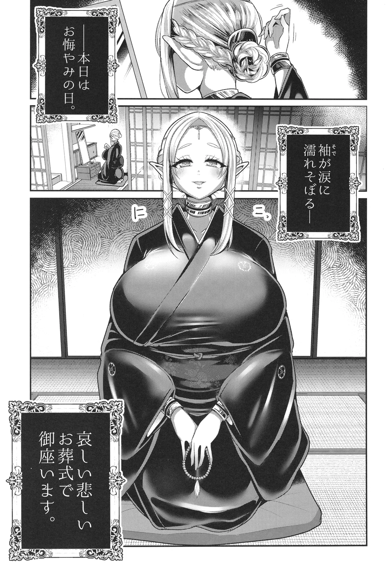 H性奴隷エルフの相続問題について 2 ～葬儀編～ Page.6