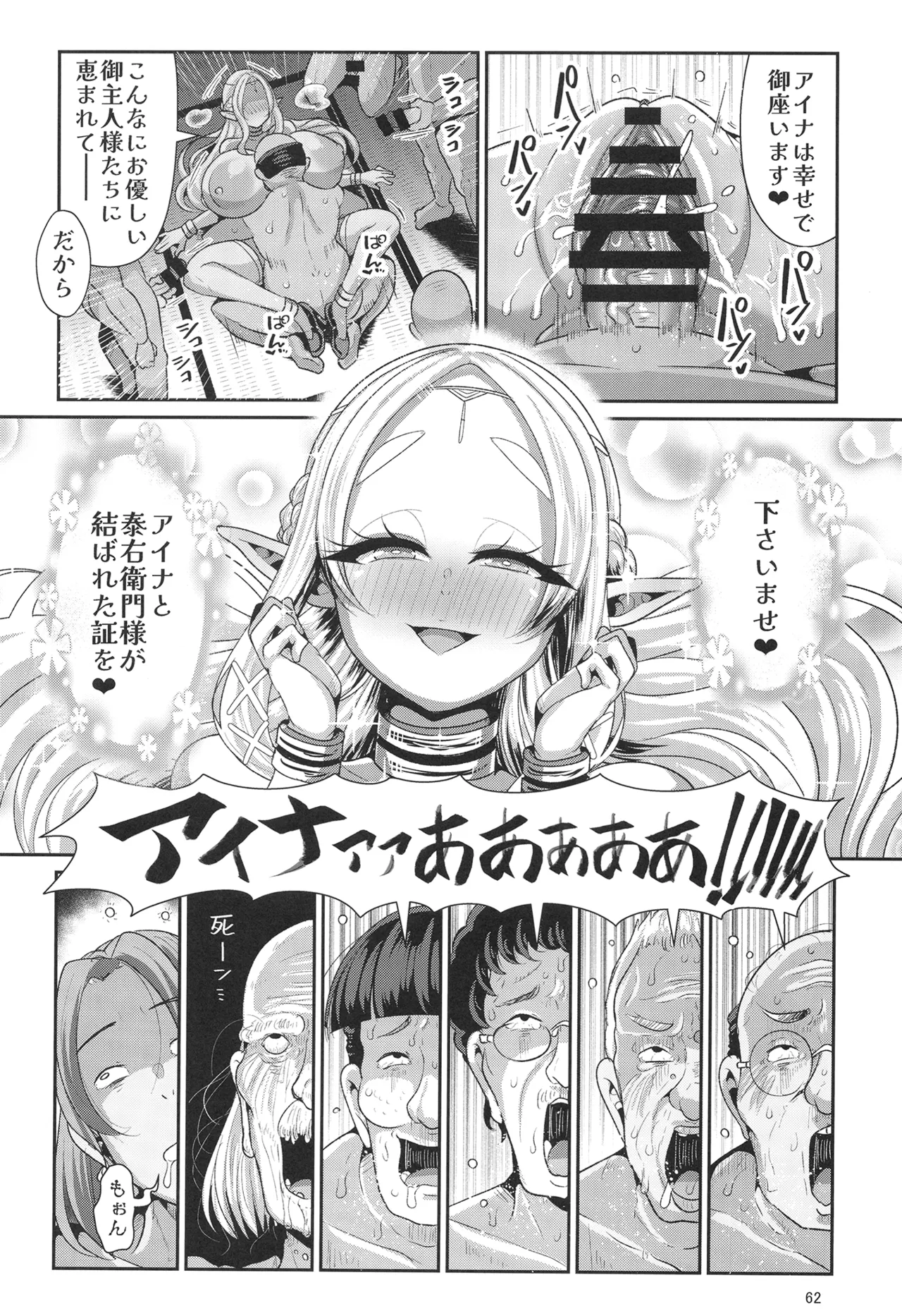 H性奴隷エルフの相続問題について 2 ～葬儀編～ Page.63