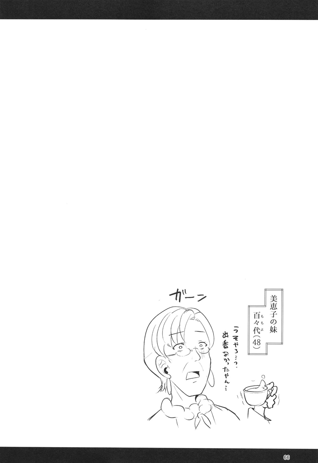 H性奴隷エルフの相続問題について 2 ～葬儀編～ Page.67