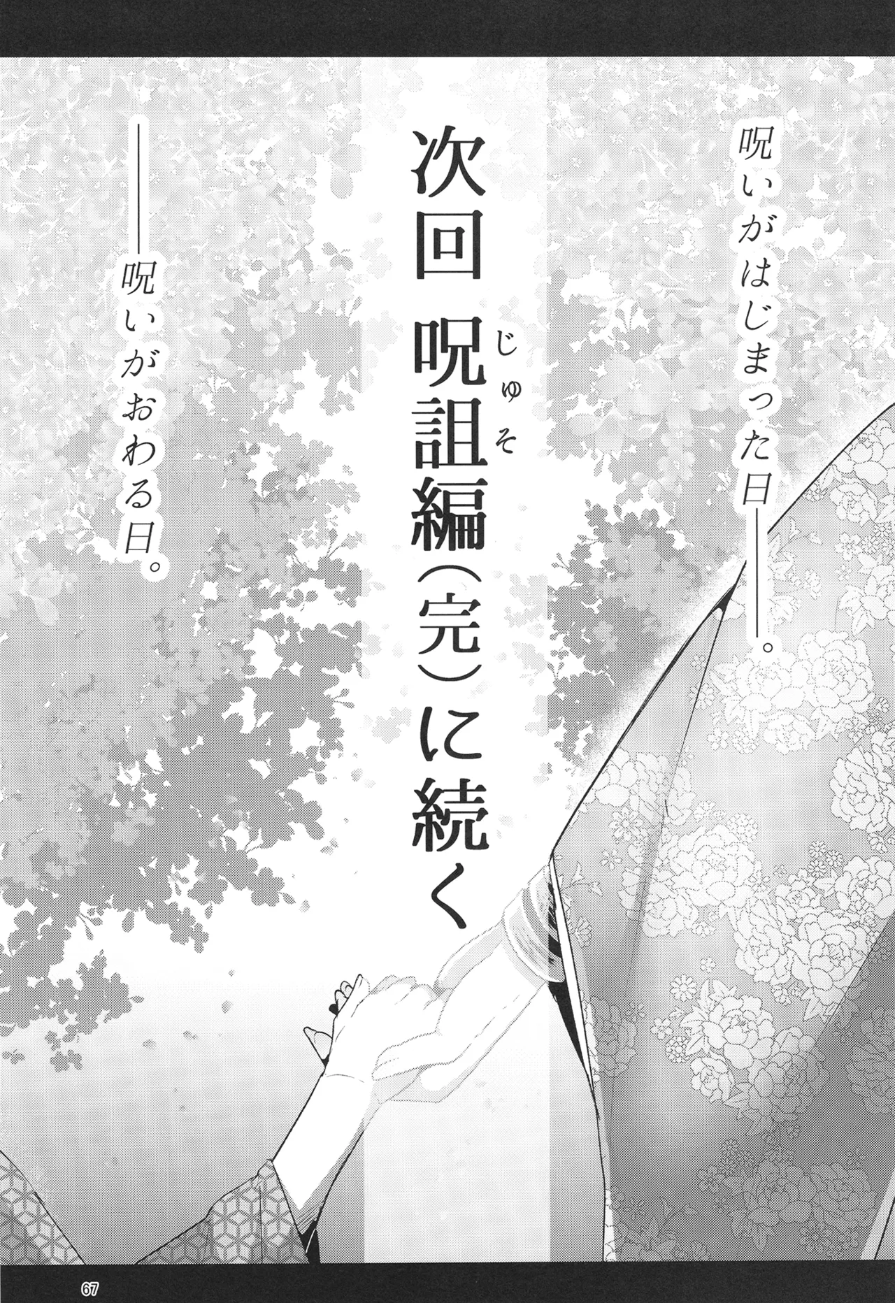 H性奴隷エルフの相続問題について 2 ～葬儀編～ Page.68
