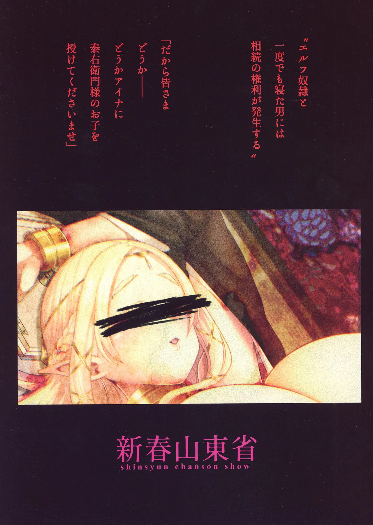H性奴隷エルフの相続問題について 2 ～葬儀編～ Page.70