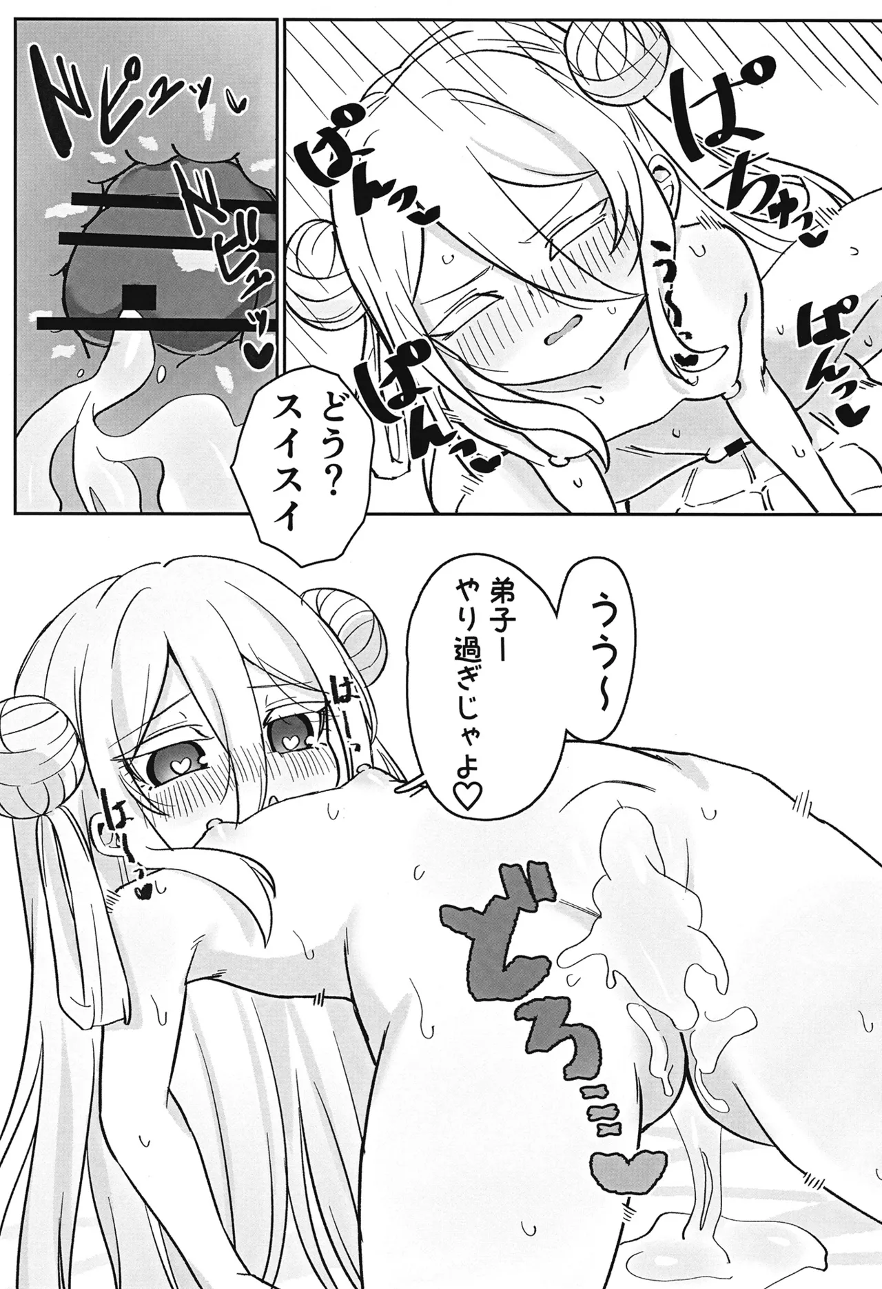 ボンガ短編集 Page.10