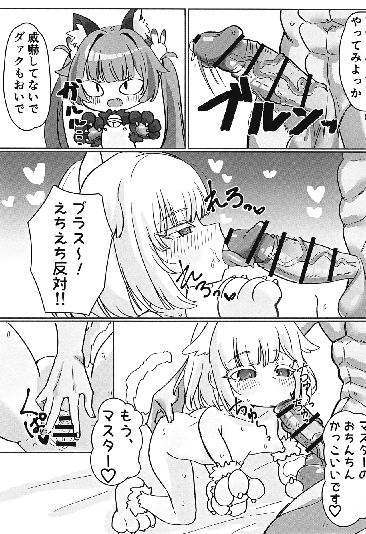 ボンガ短編集 Page.12
