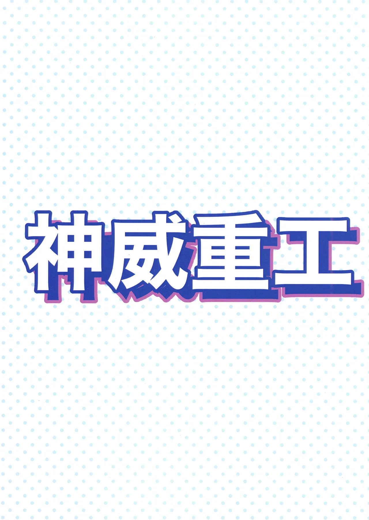 ボンガ短編集 Page.18