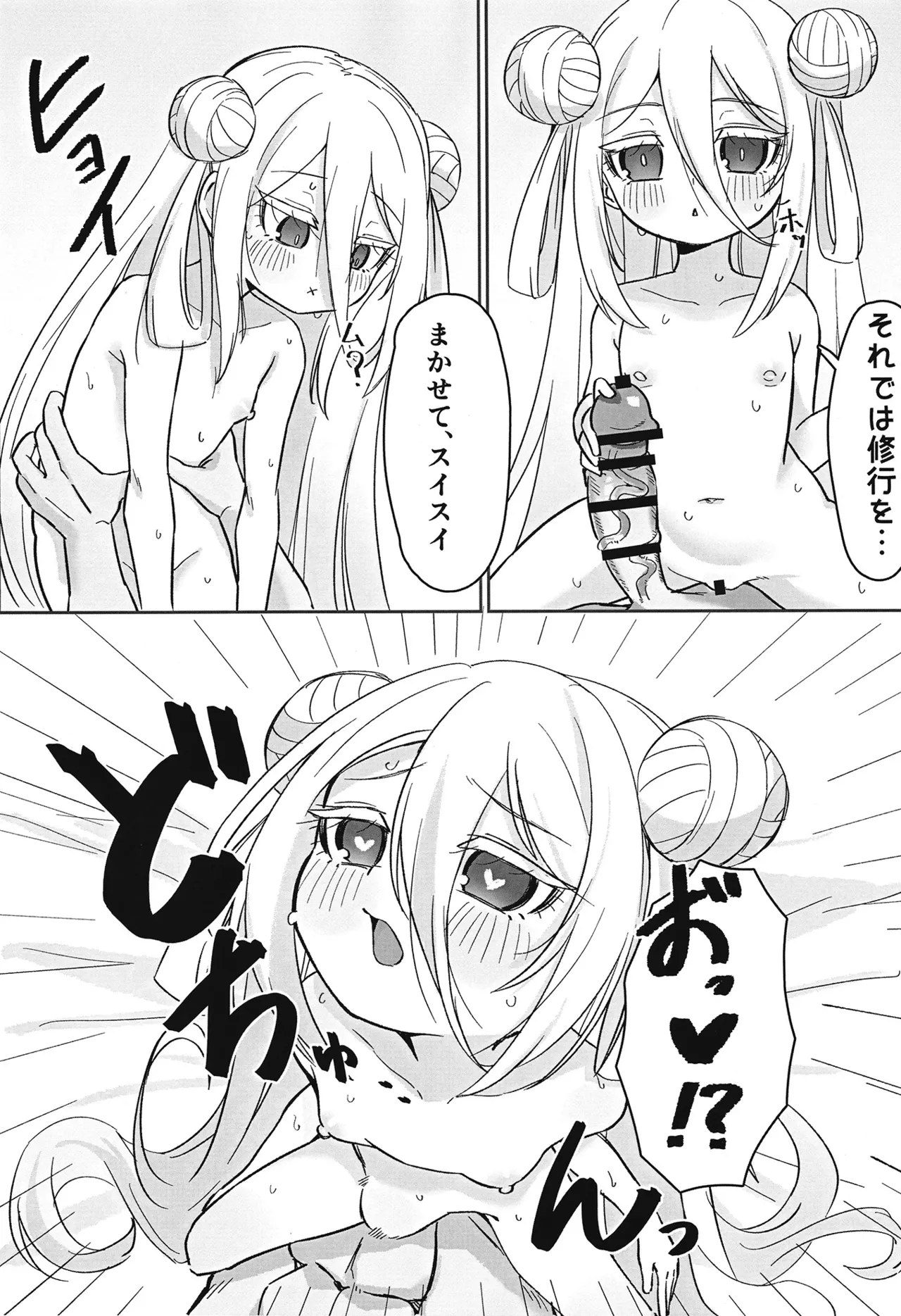ボンガ短編集 Page.9