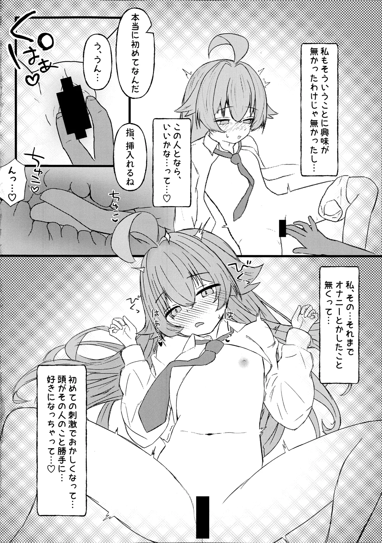 ホシノに元カレがいたって本当ですか!? Page.11