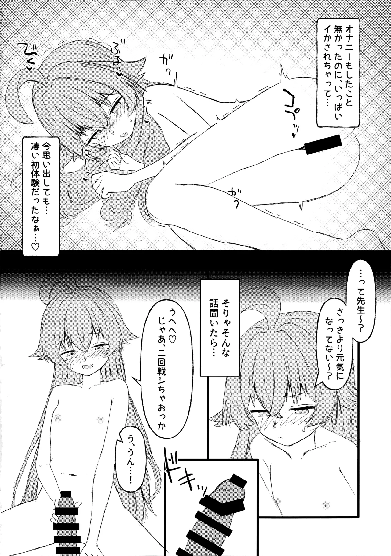 ホシノに元カレがいたって本当ですか!? Page.15